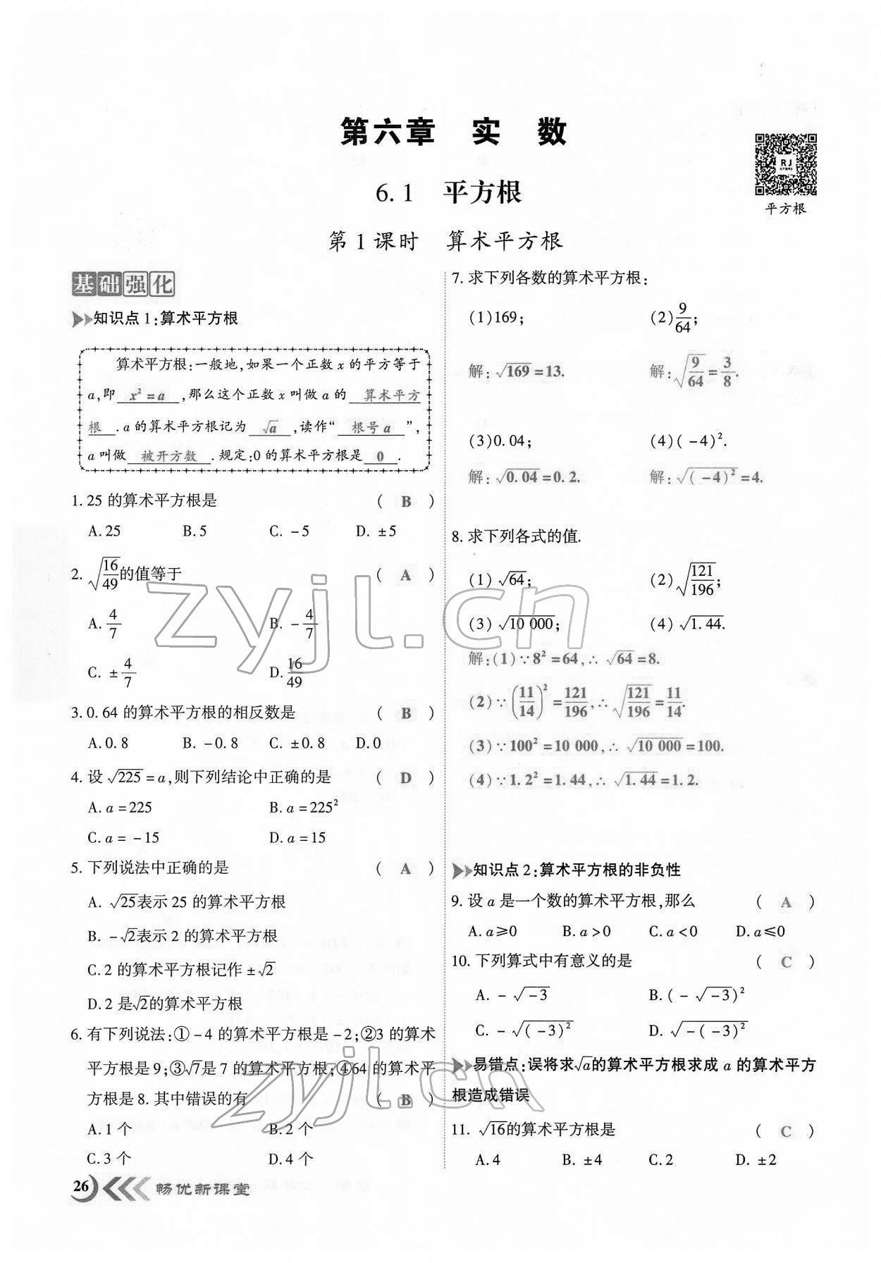 2022年暢優(yōu)新課堂七年級數(shù)學下冊人教版江西專版 第23頁