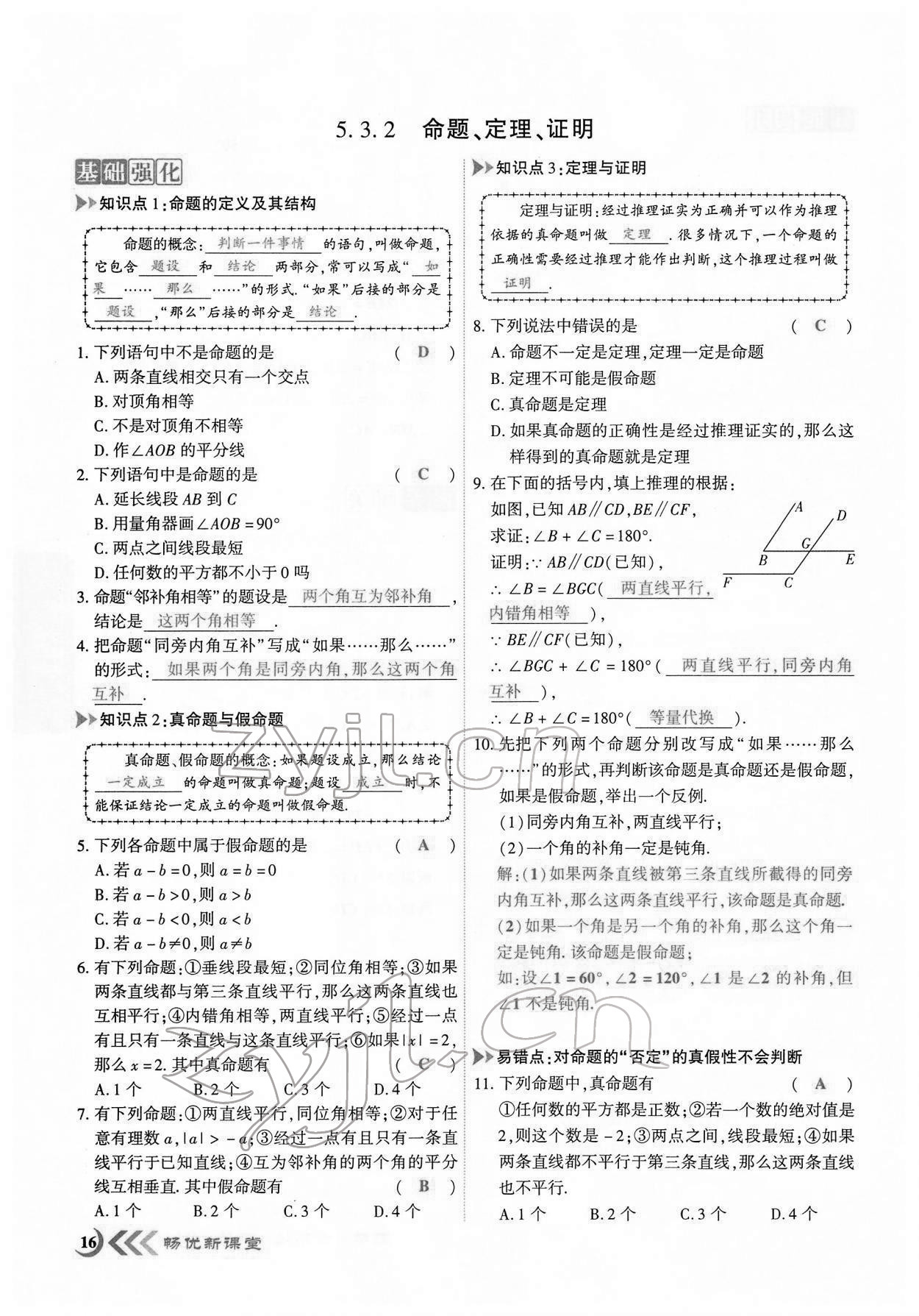 2022年暢優(yōu)新課堂七年級(jí)數(shù)學(xué)下冊(cè)人教版江西專版 第13頁(yè)