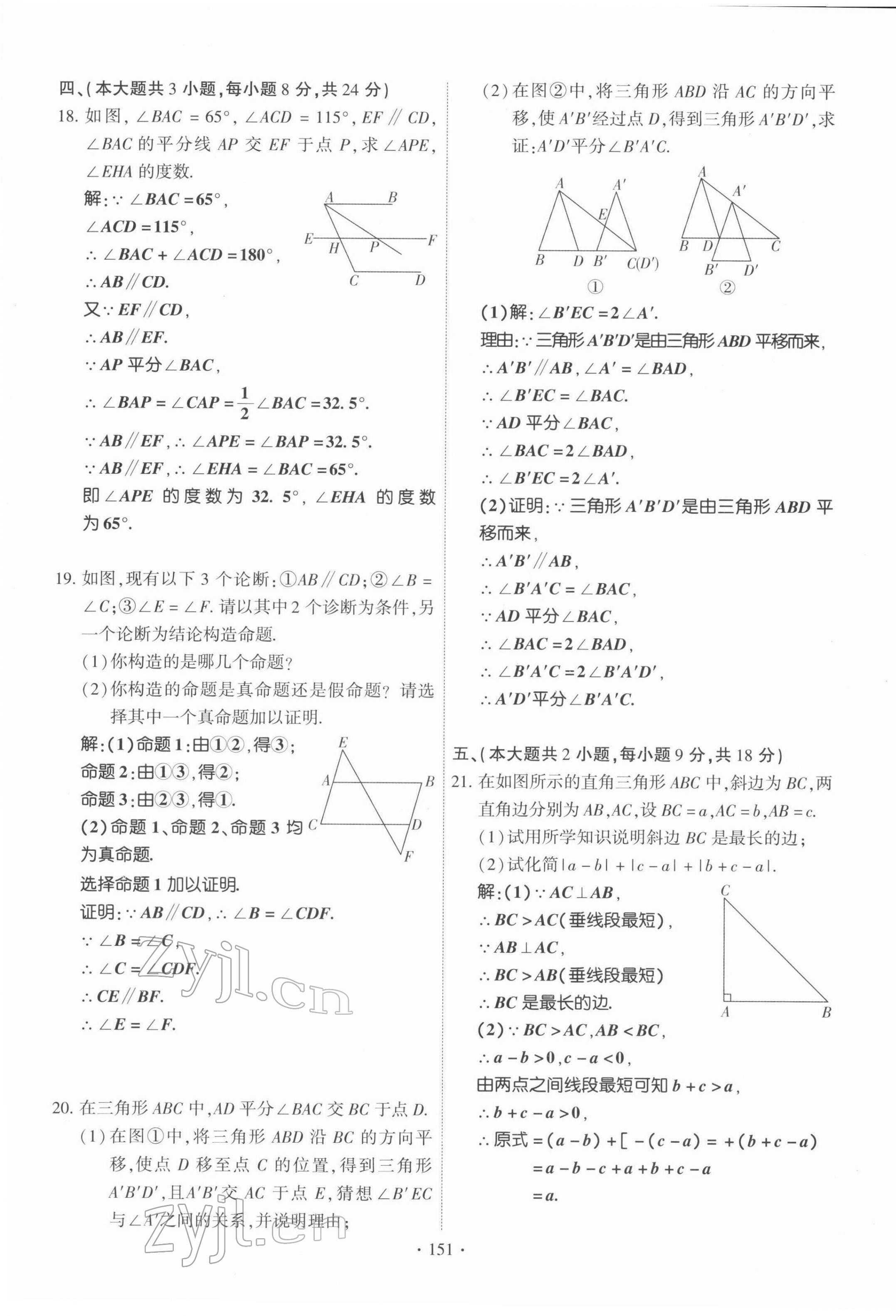 2022年暢優(yōu)新課堂七年級(jí)數(shù)學(xué)下冊(cè)人教版江西專版 參考答案第3頁