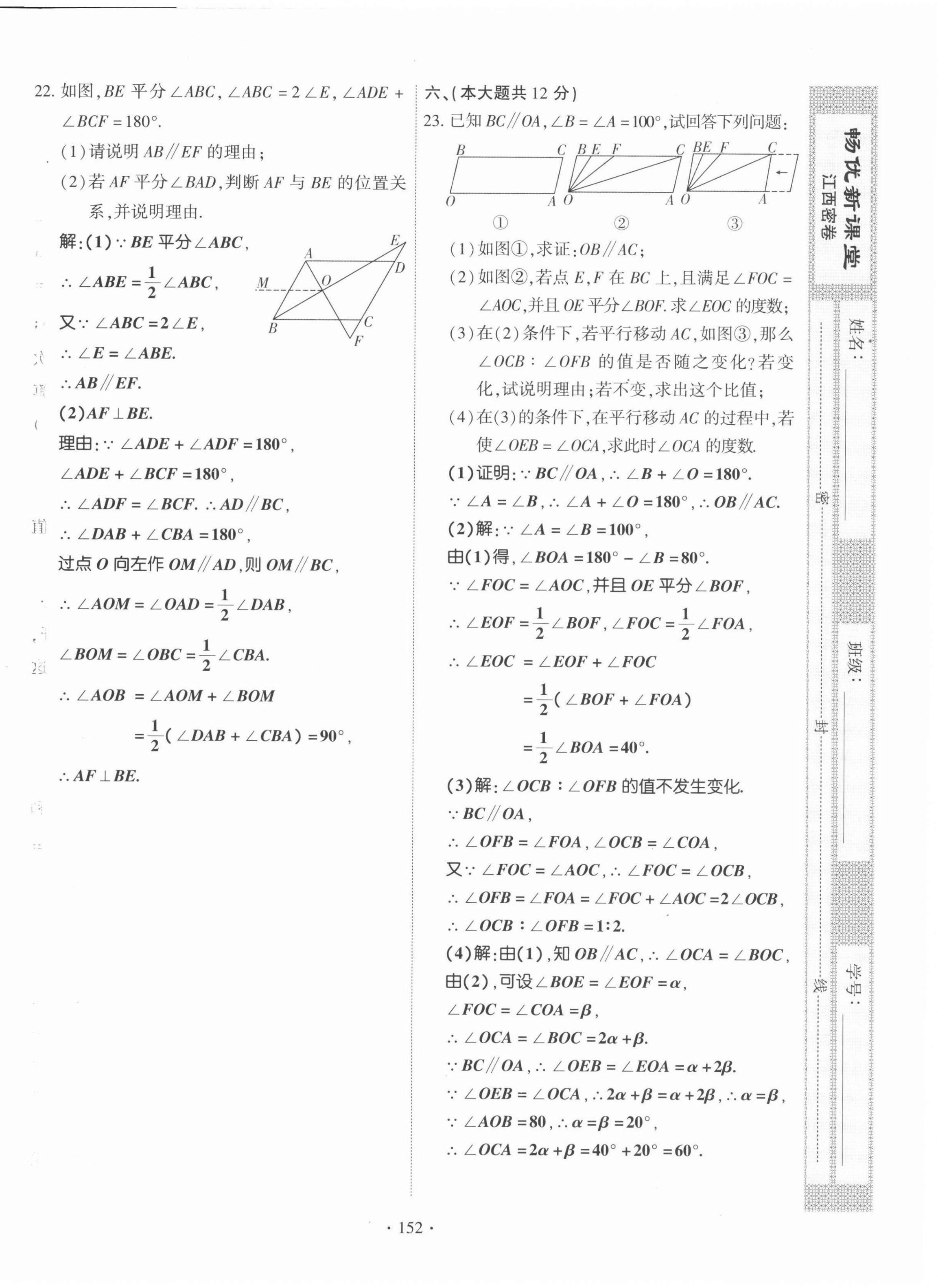 2022年暢優(yōu)新課堂七年級數(shù)學(xué)下冊人教版江西專版 參考答案第4頁