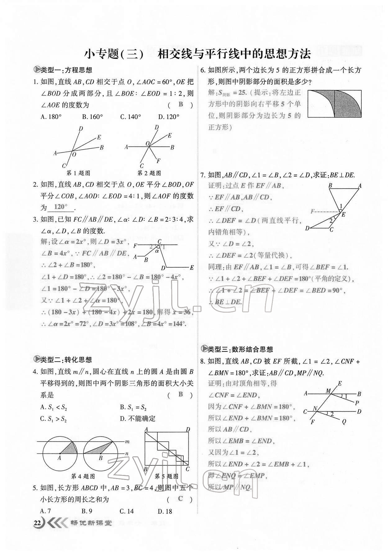 2022年暢優(yōu)新課堂七年級(jí)數(shù)學(xué)下冊(cè)人教版江西專版 第19頁