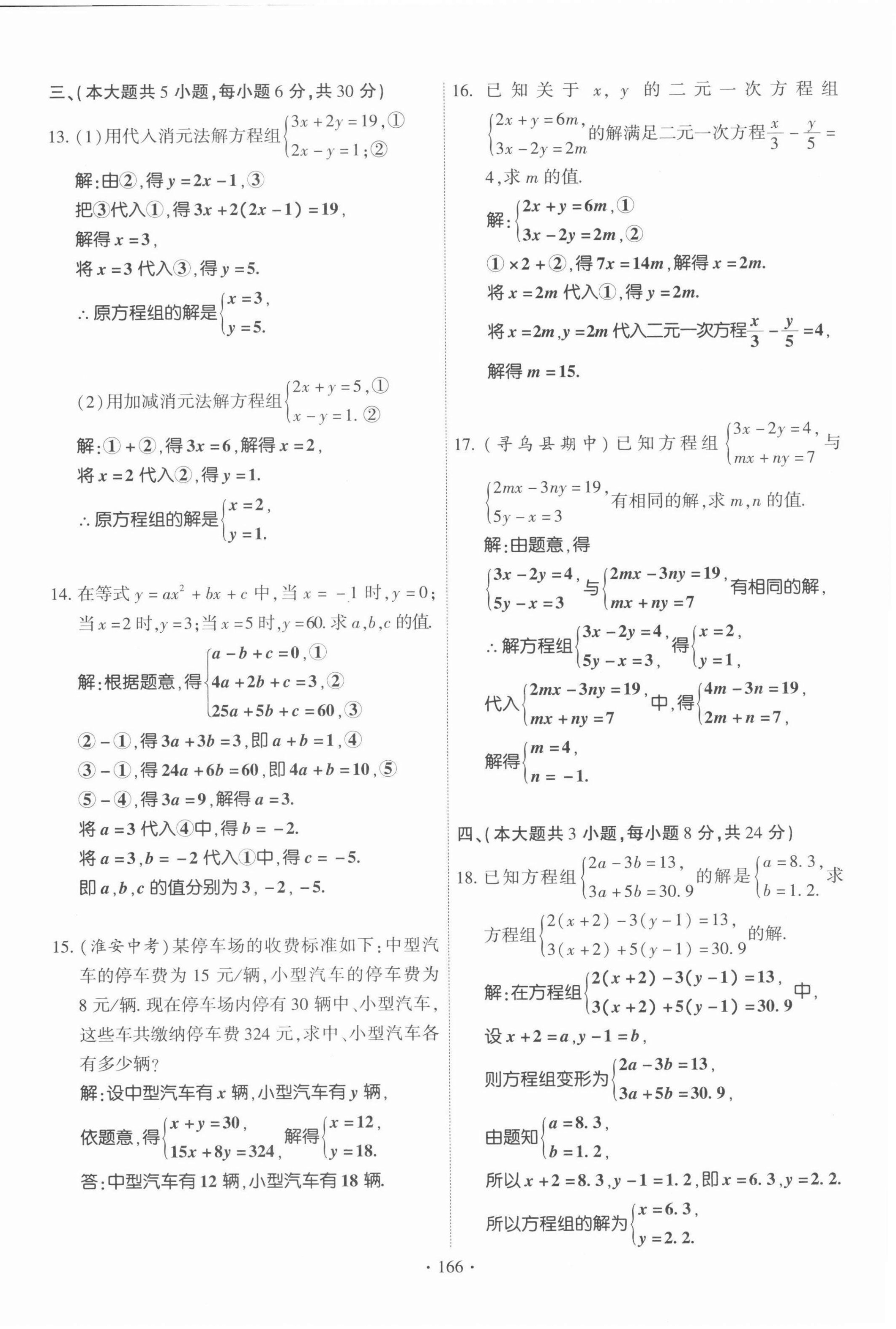 2022年畅优新课堂七年级数学下册人教版江西专版 参考答案第23页