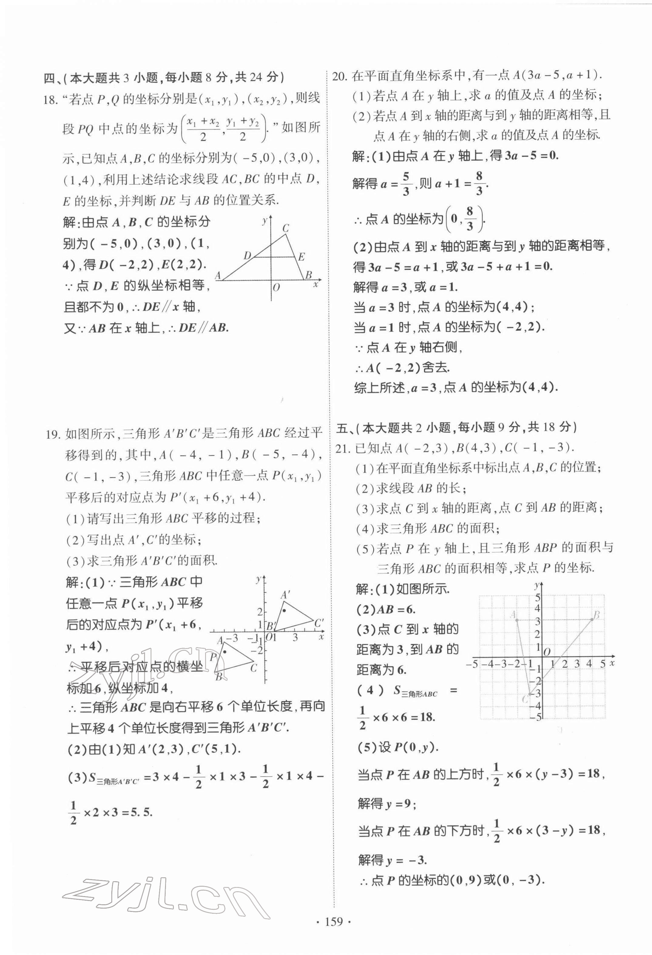 2022年畅优新课堂七年级数学下册人教版江西专版 参考答案第13页