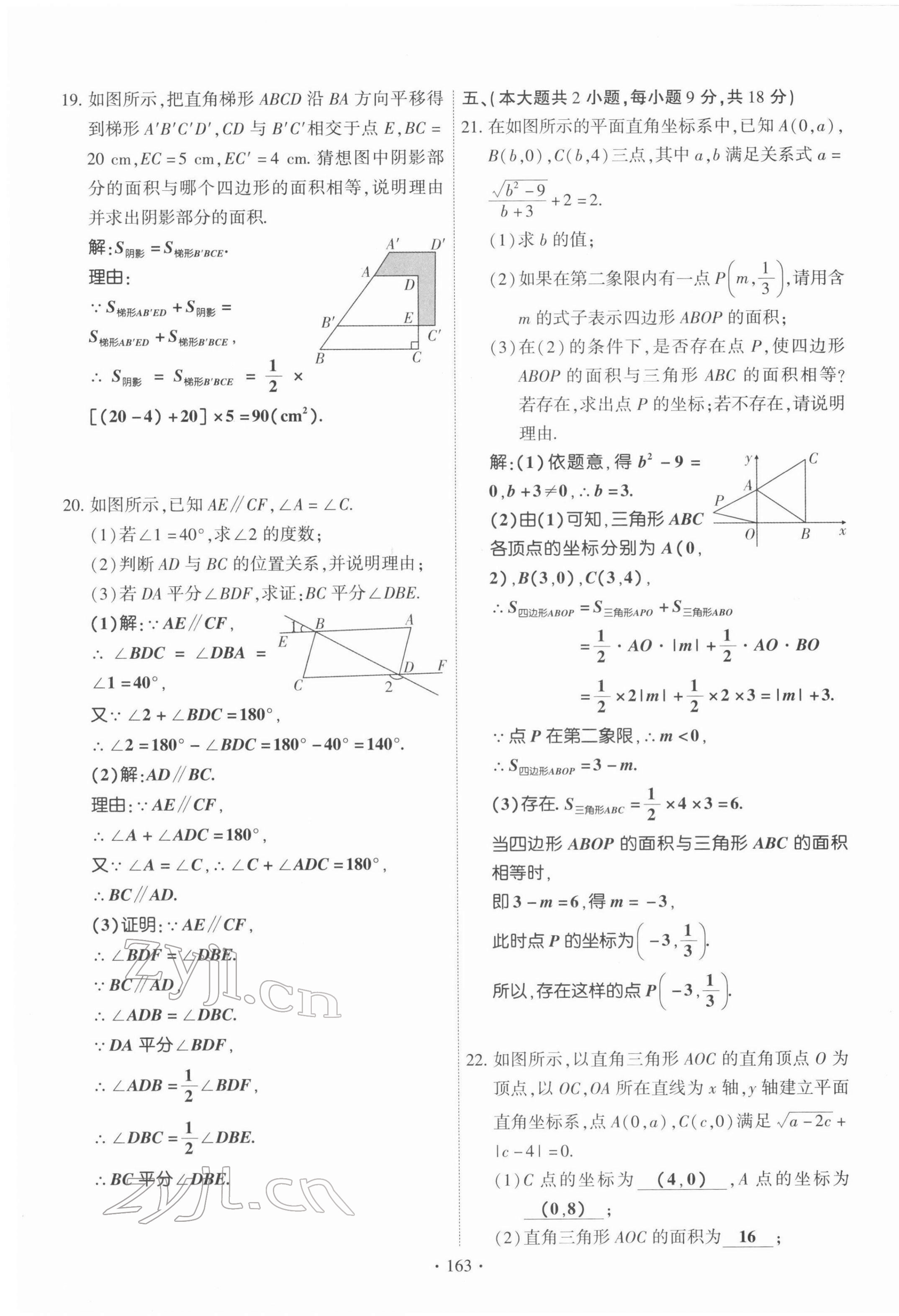 2022年暢優(yōu)新課堂七年級數(shù)學下冊人教版江西專版 參考答案第19頁