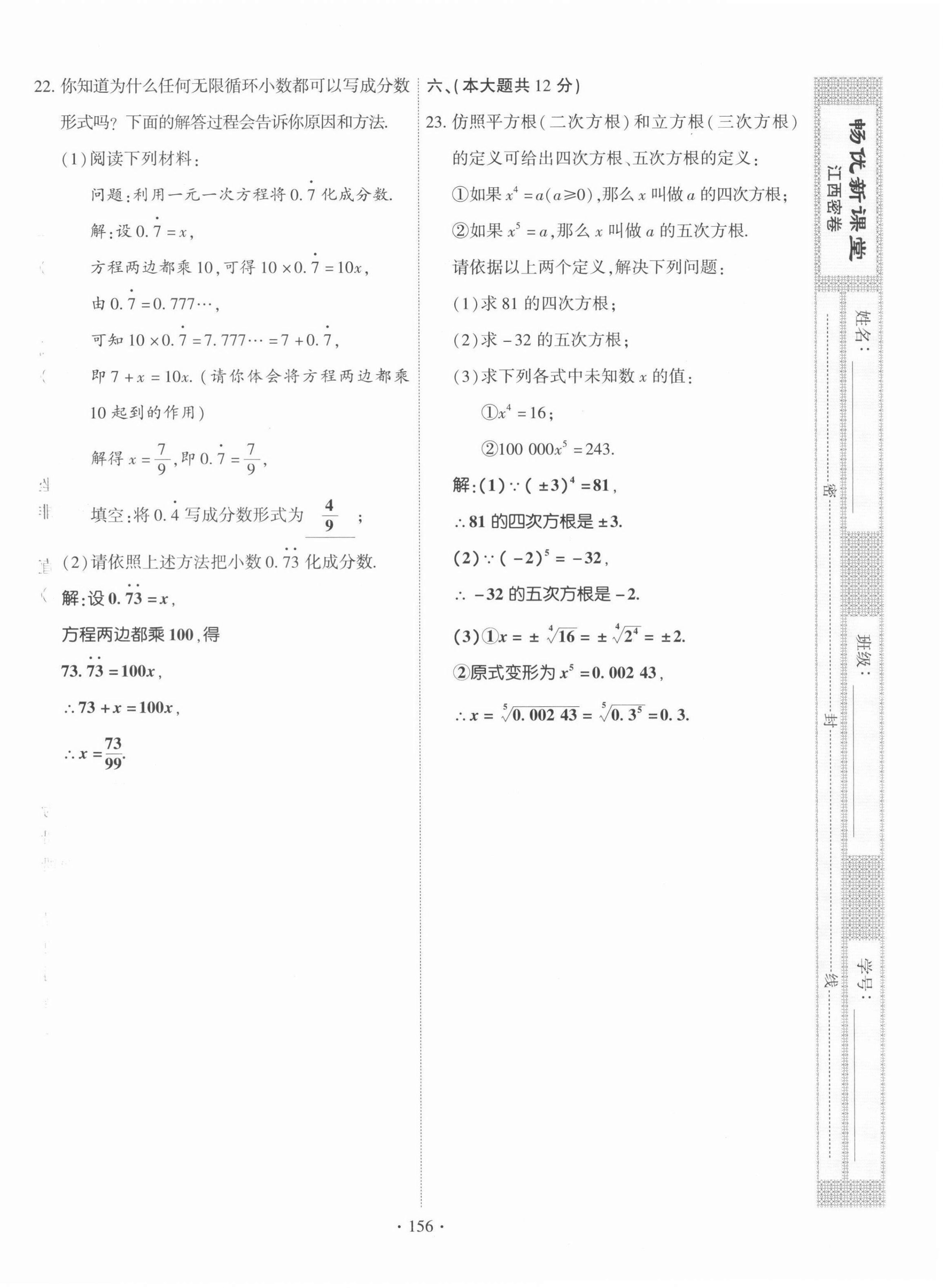 2022年暢優(yōu)新課堂七年級(jí)數(shù)學(xué)下冊人教版江西專版 參考答案第9頁