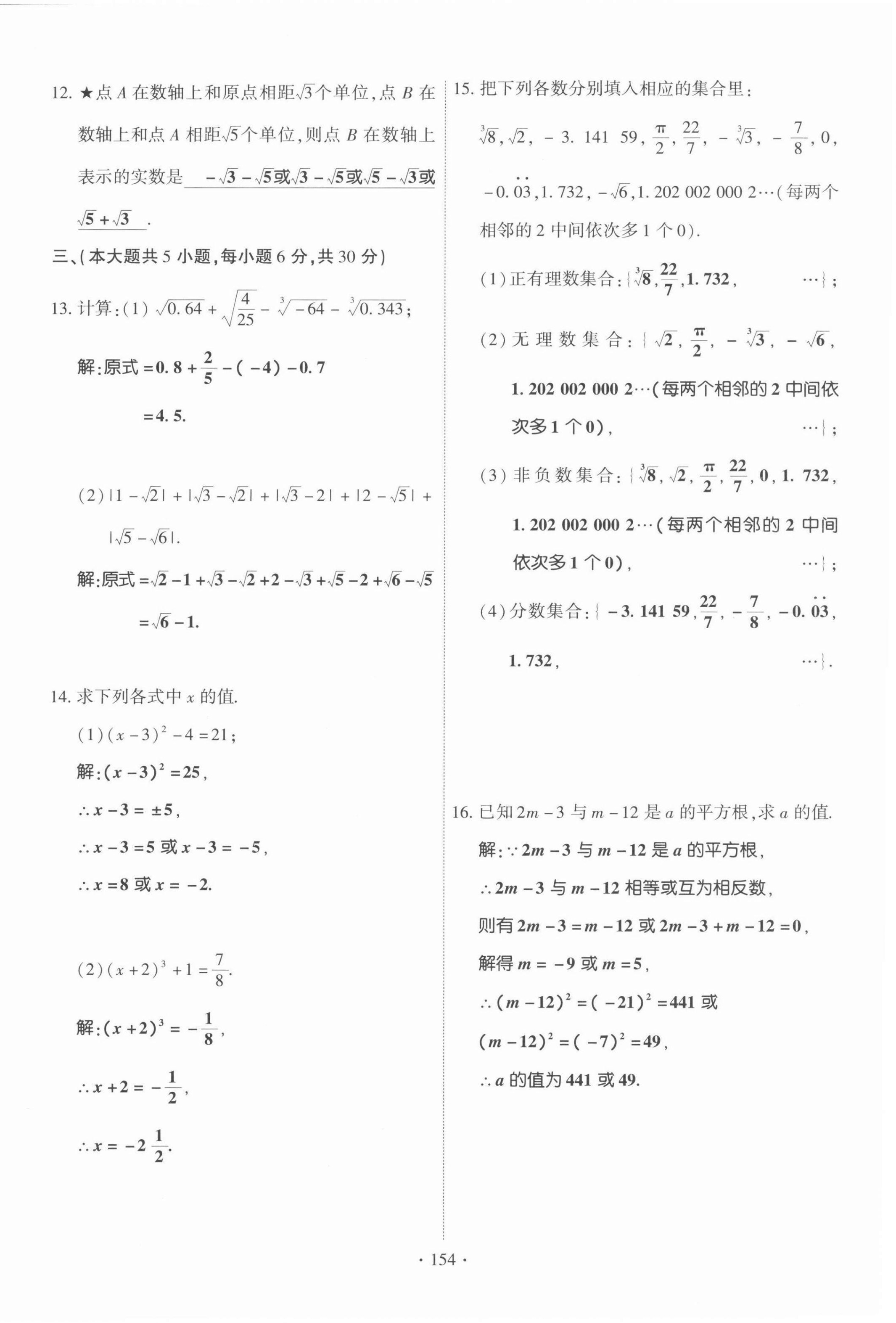 2022年畅优新课堂七年级数学下册人教版江西专版 参考答案第7页