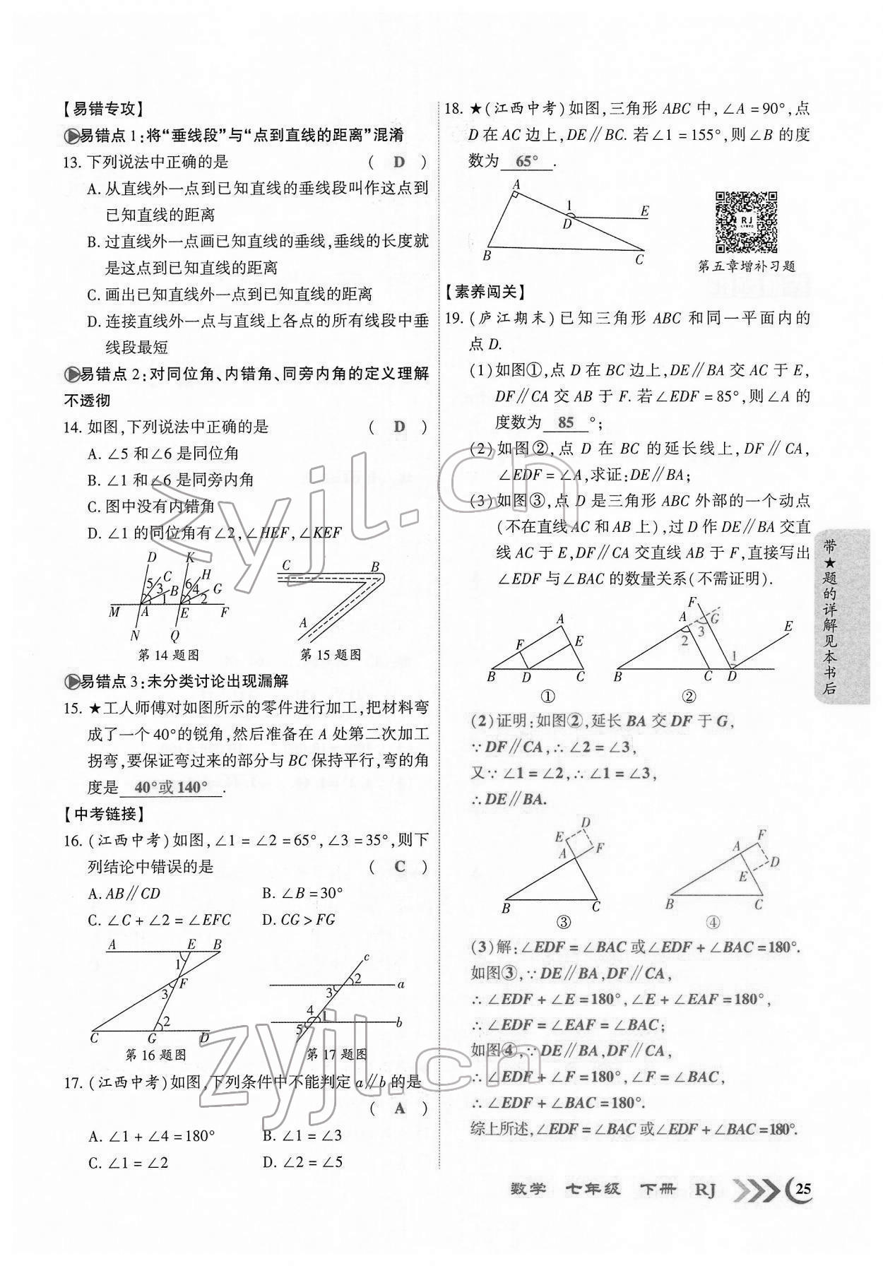 2022年畅优新课堂七年级数学下册人教版江西专版 第22页