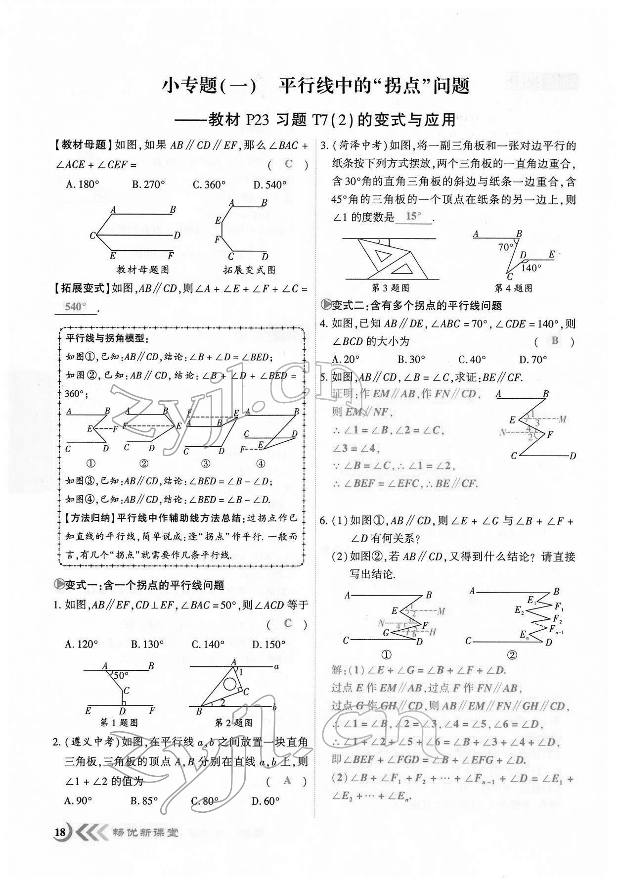 2022年畅优新课堂七年级数学下册人教版江西专版 第15页