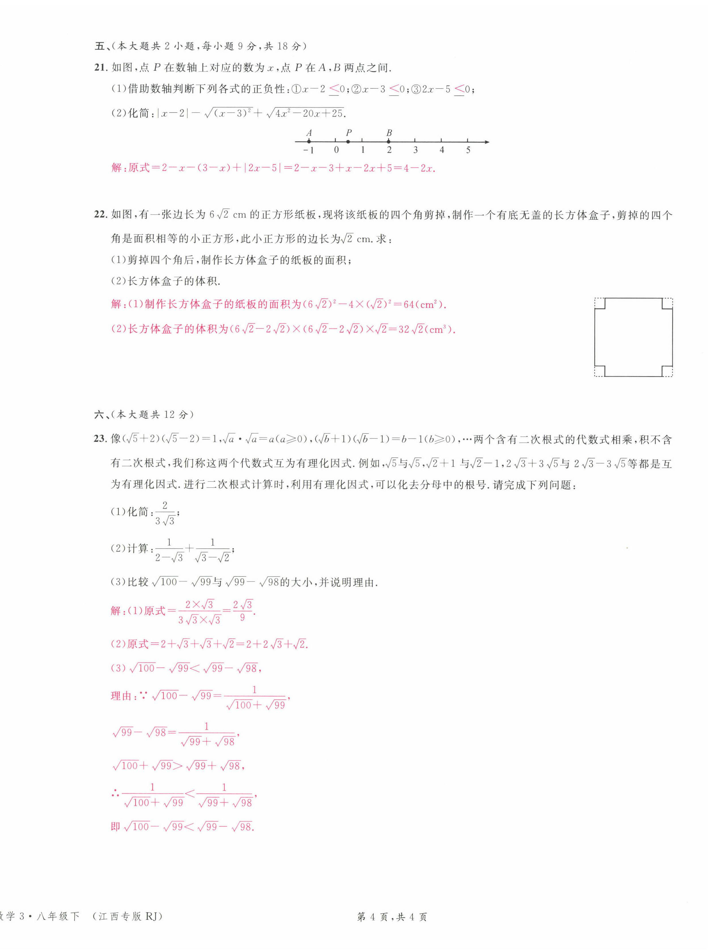 2022年名校课堂八年级数学下册人教版江西专版 第4页