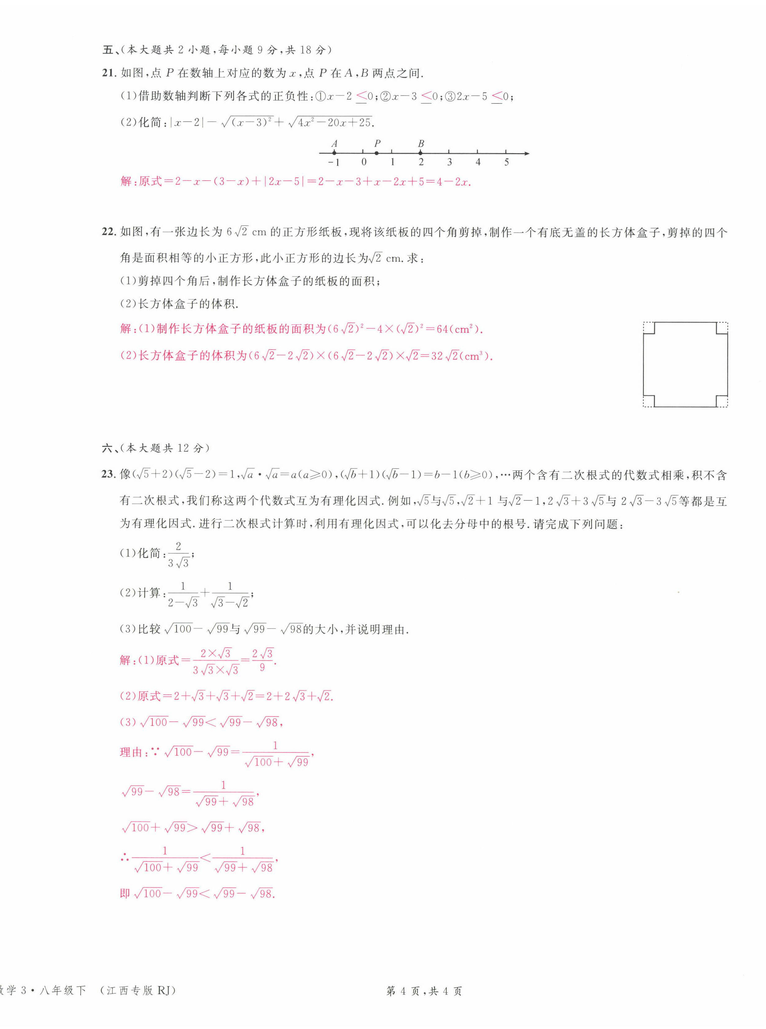 2022年名校課堂八年級(jí)數(shù)學(xué)下冊人教版江西專版 第4頁