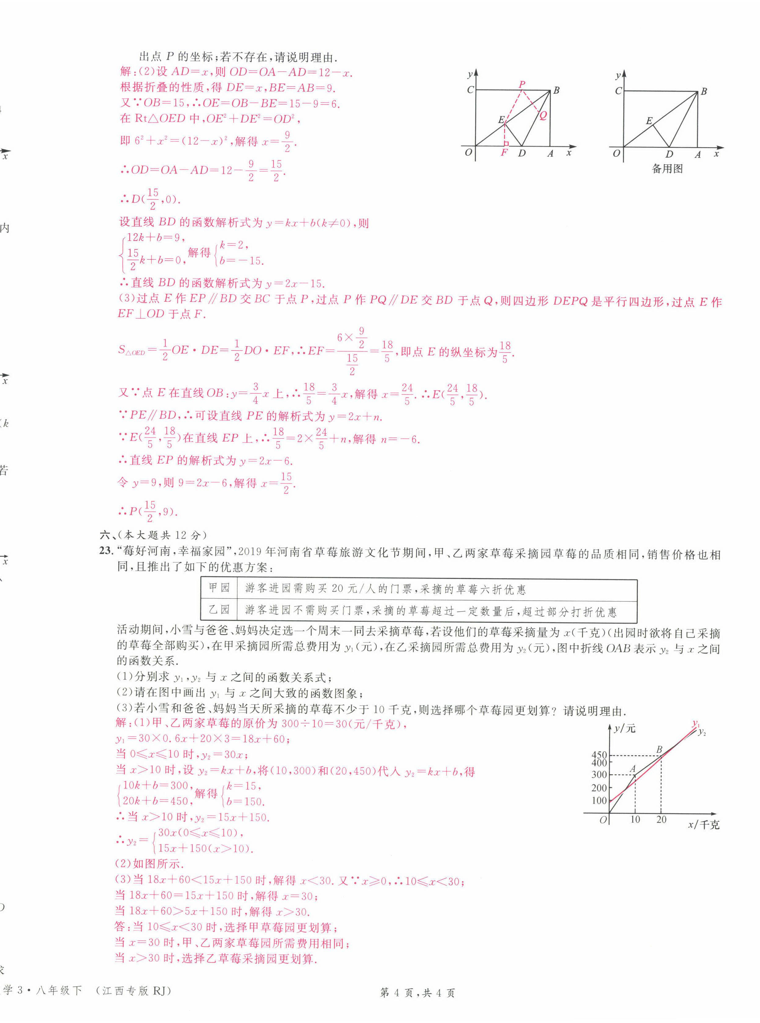 2022年名校课堂八年级数学下册人教版江西专版 第20页