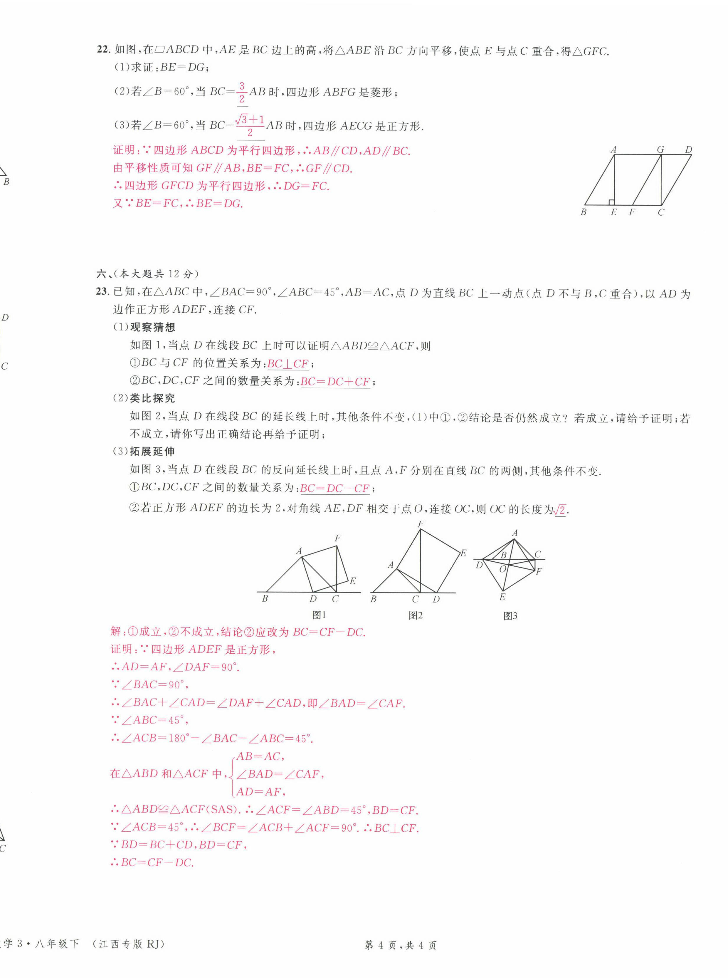 2022年名校课堂八年级数学下册人教版江西专版 第12页