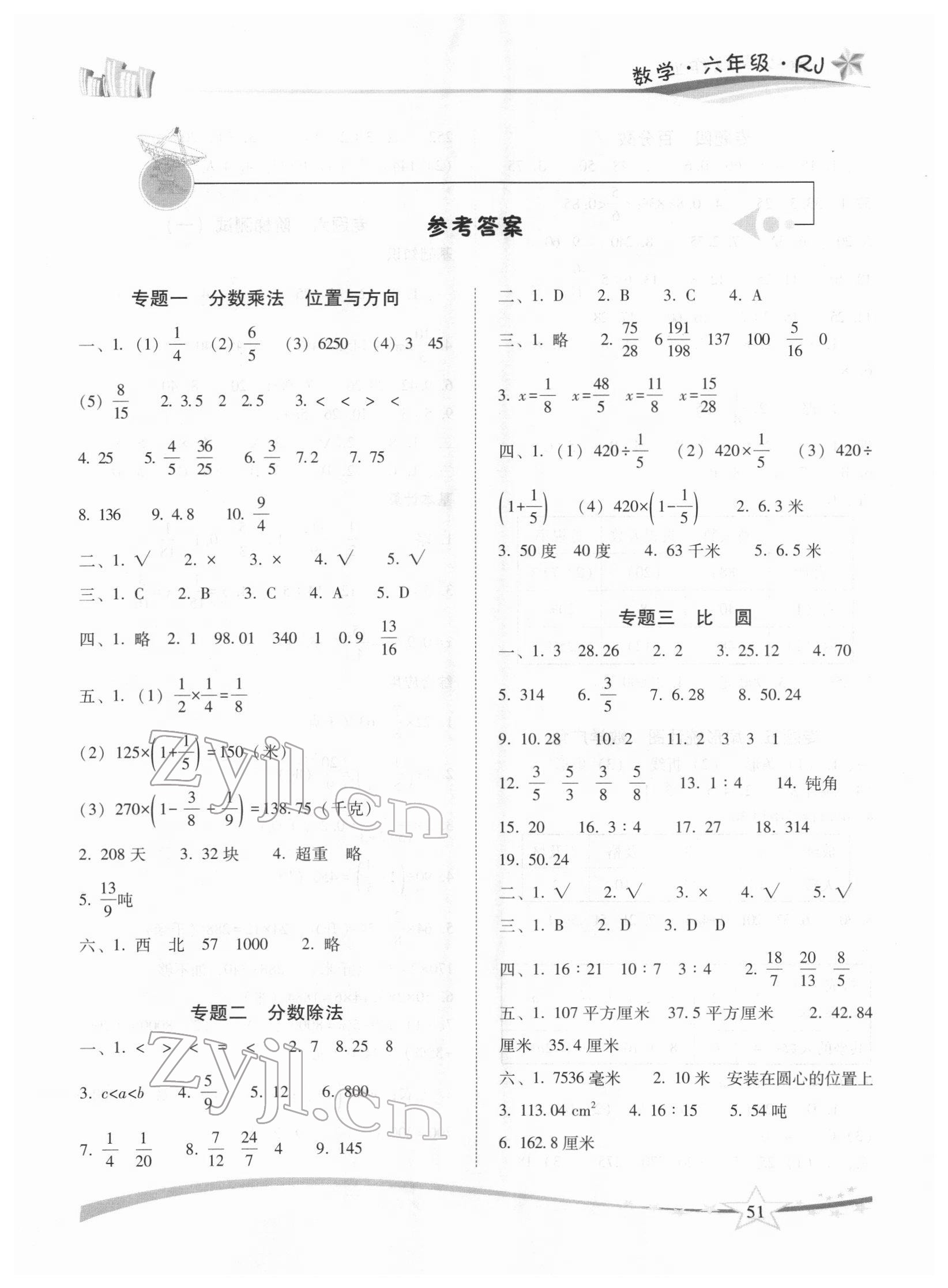 2022年精巧寒假作业六年级数学人教版云南美术出版社 第1页