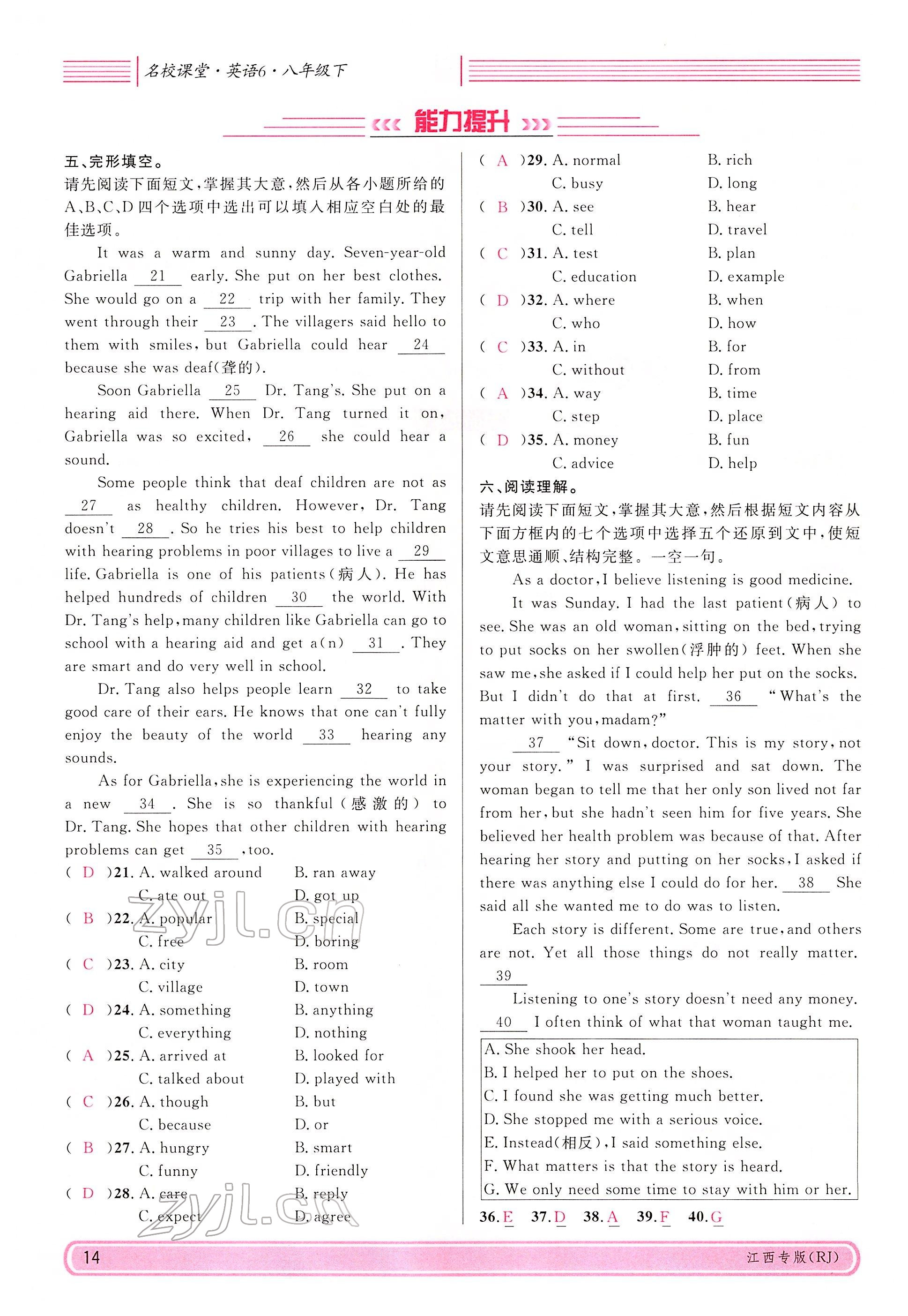 2022年名校課堂八年級英語下冊人教版江西專版 參考答案第14頁