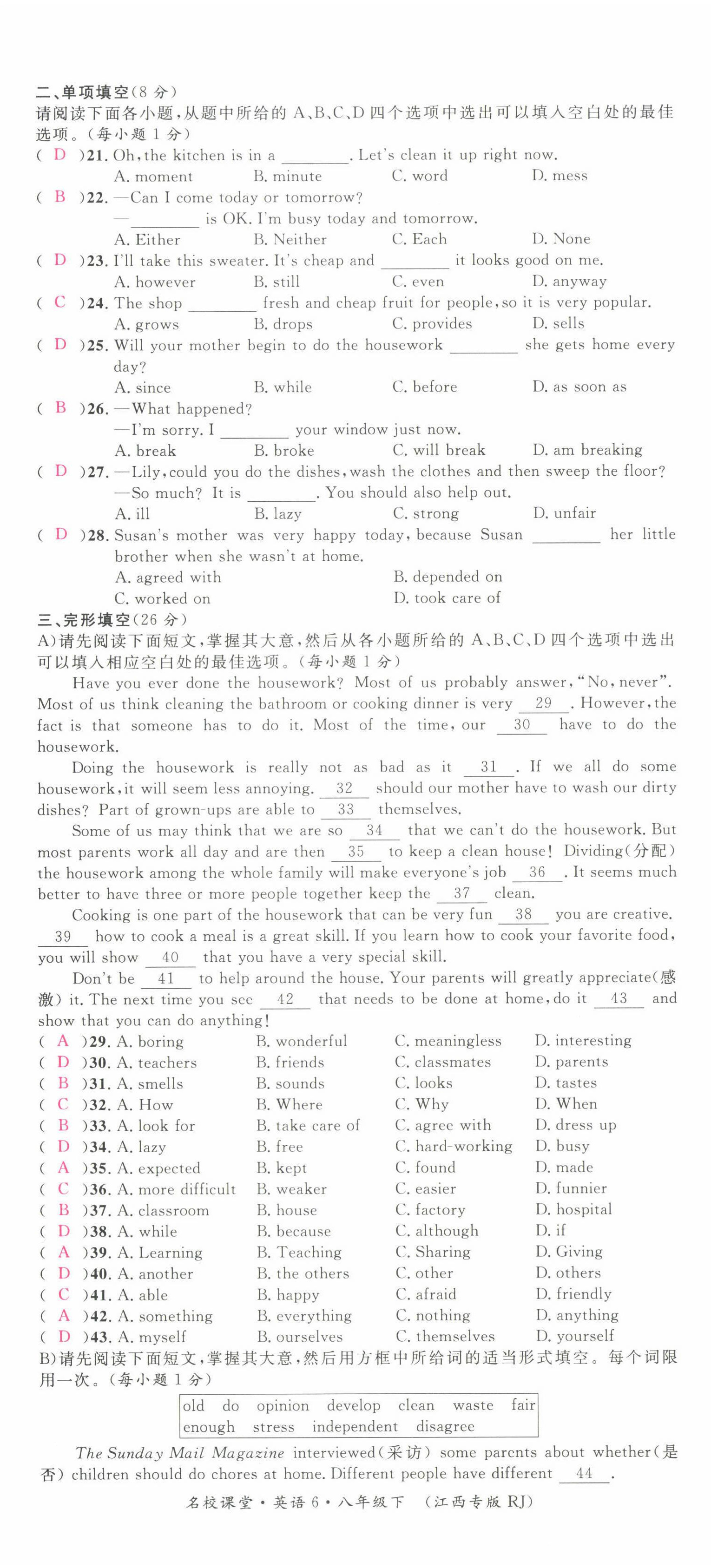 2022年名校課堂八年級英語下冊人教版江西專版 第14頁