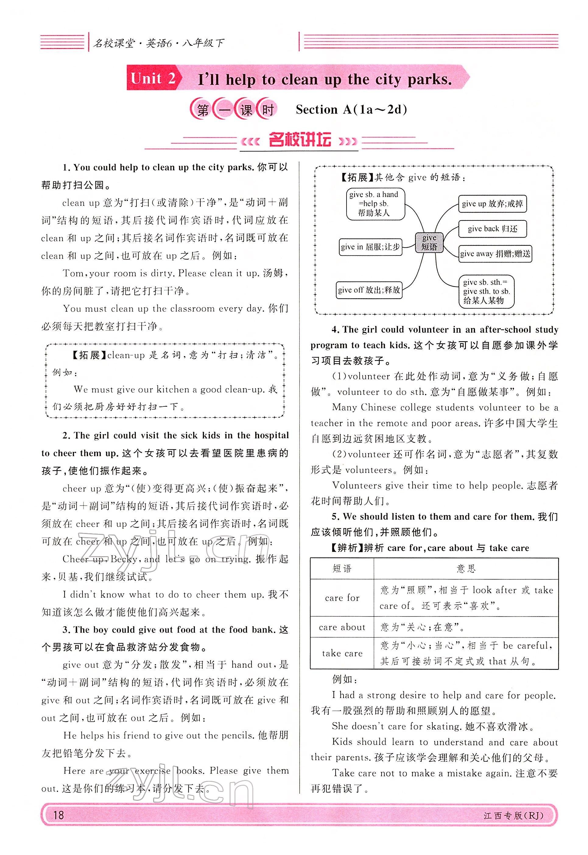 2022年名校課堂八年級(jí)英語(yǔ)下冊(cè)人教版江西專版 參考答案第18頁(yè)