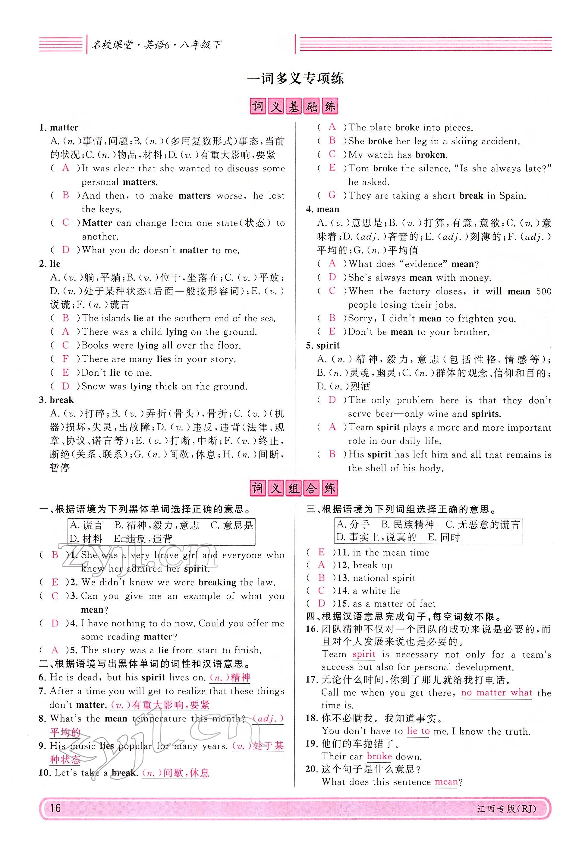 2022年名校課堂八年級(jí)英語(yǔ)下冊(cè)人教版江西專版 參考答案第16頁(yè)