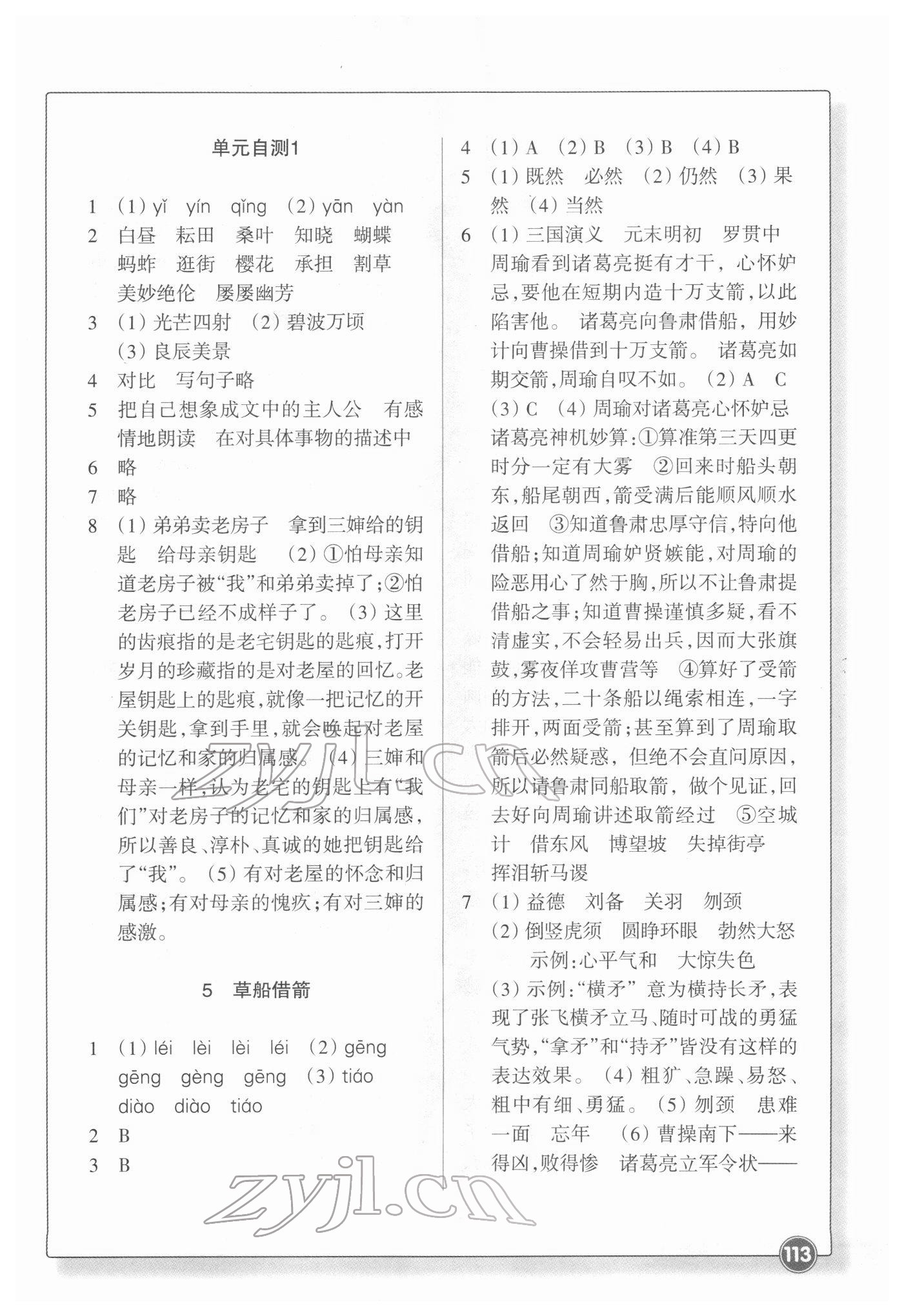 2022年同步練習(xí)浙江教育出版社五年級(jí)語文下冊(cè)人教版 參考答案第3頁