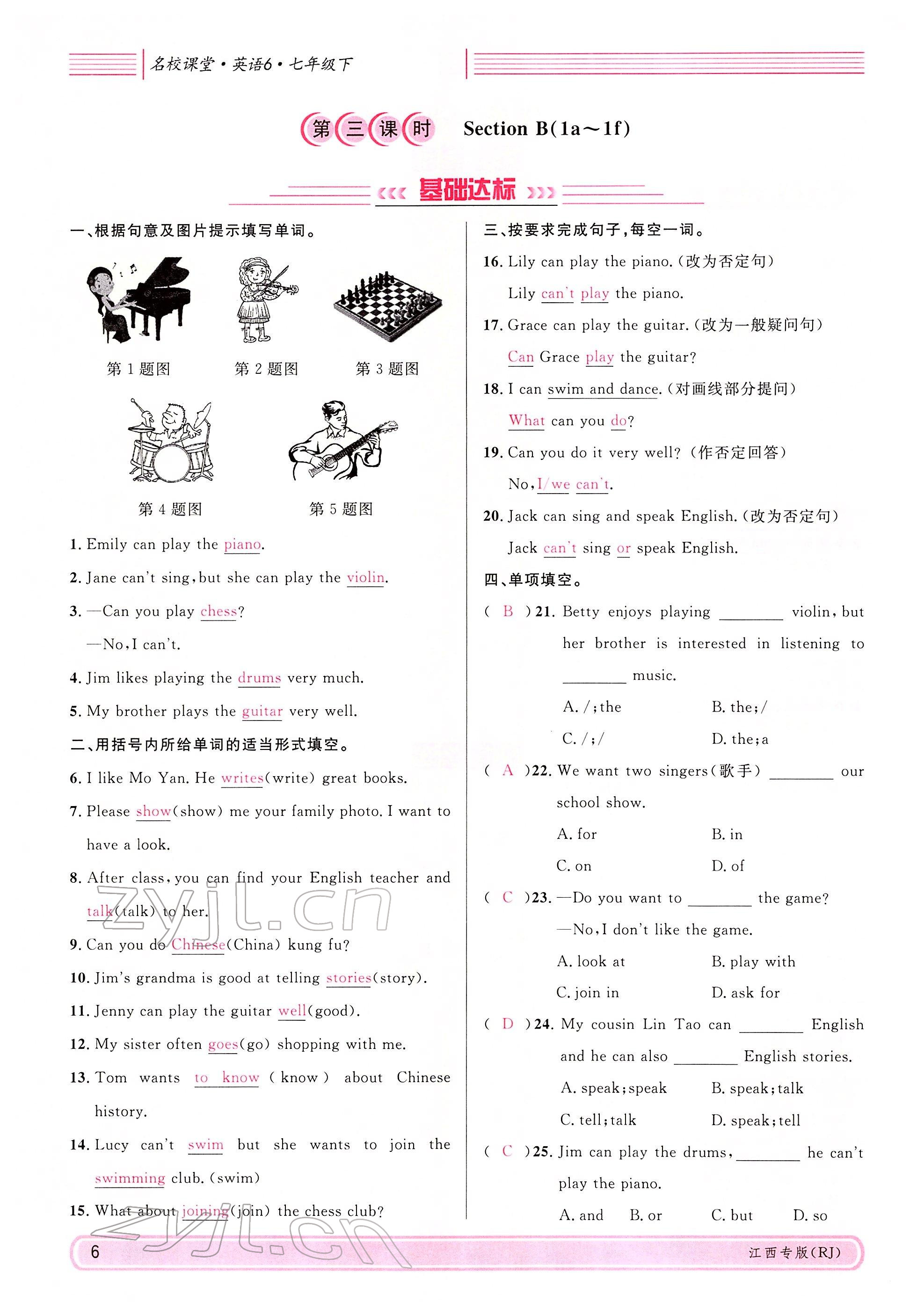 2022年名校課堂七年級英語下冊人教版江西專版 參考答案第6頁