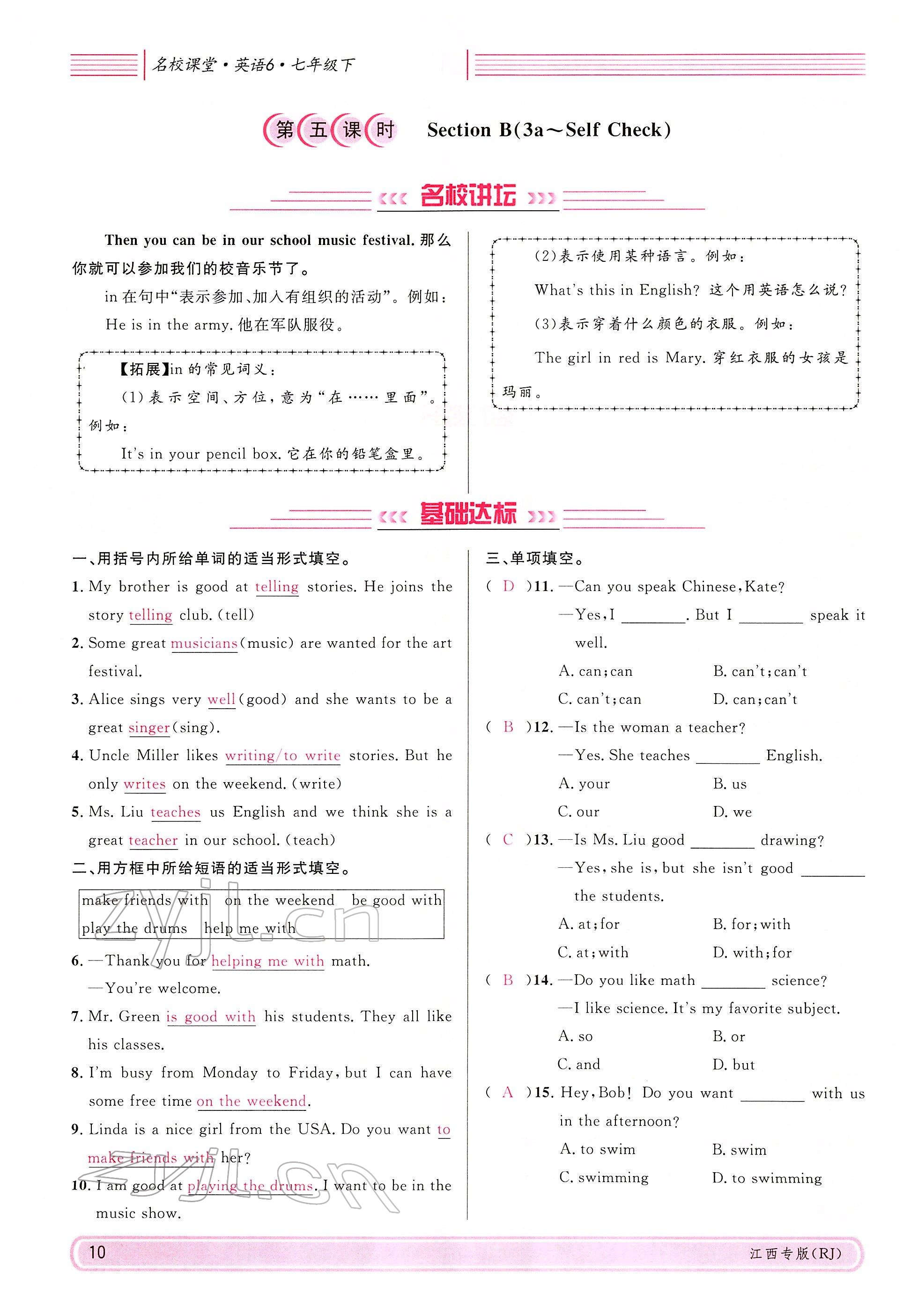 2022年名校課堂七年級(jí)英語下冊人教版江西專版 參考答案第10頁