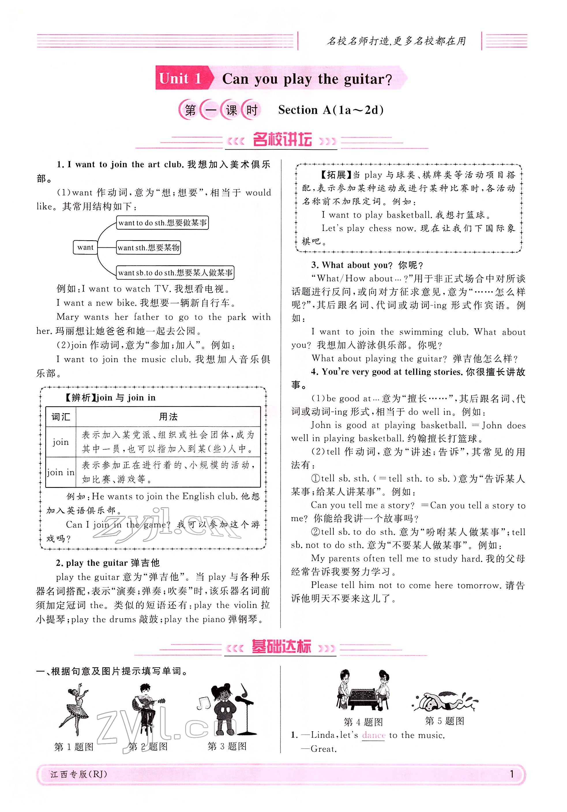 2022年名校課堂七年級(jí)英語(yǔ)下冊(cè)人教版江西專(zhuān)版 參考答案第1頁(yè)