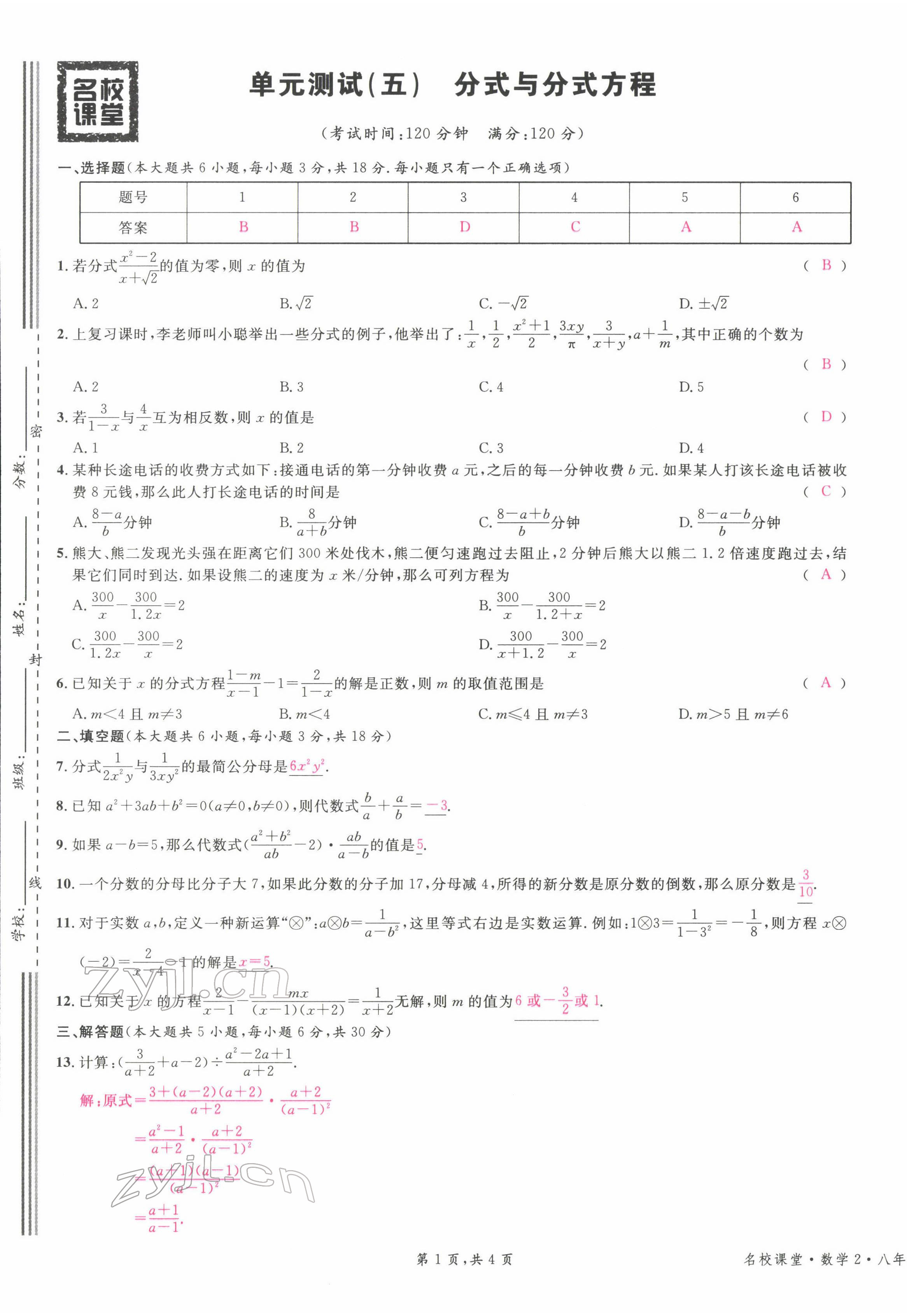 2022年名校課堂八年級數(shù)學(xué)下冊北師大版江西專版 第21頁