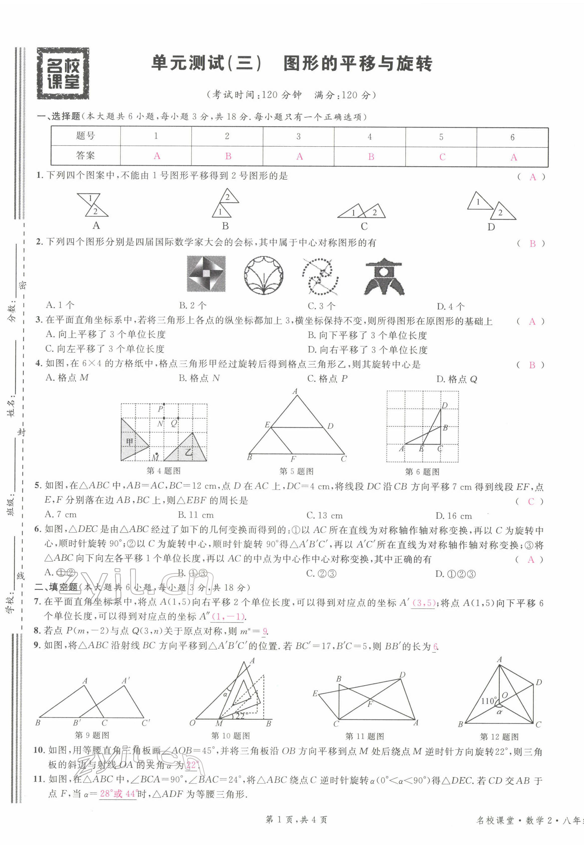 2022年名校課堂八年級(jí)數(shù)學(xué)下冊(cè)北師大版江西專版 第9頁(yè)