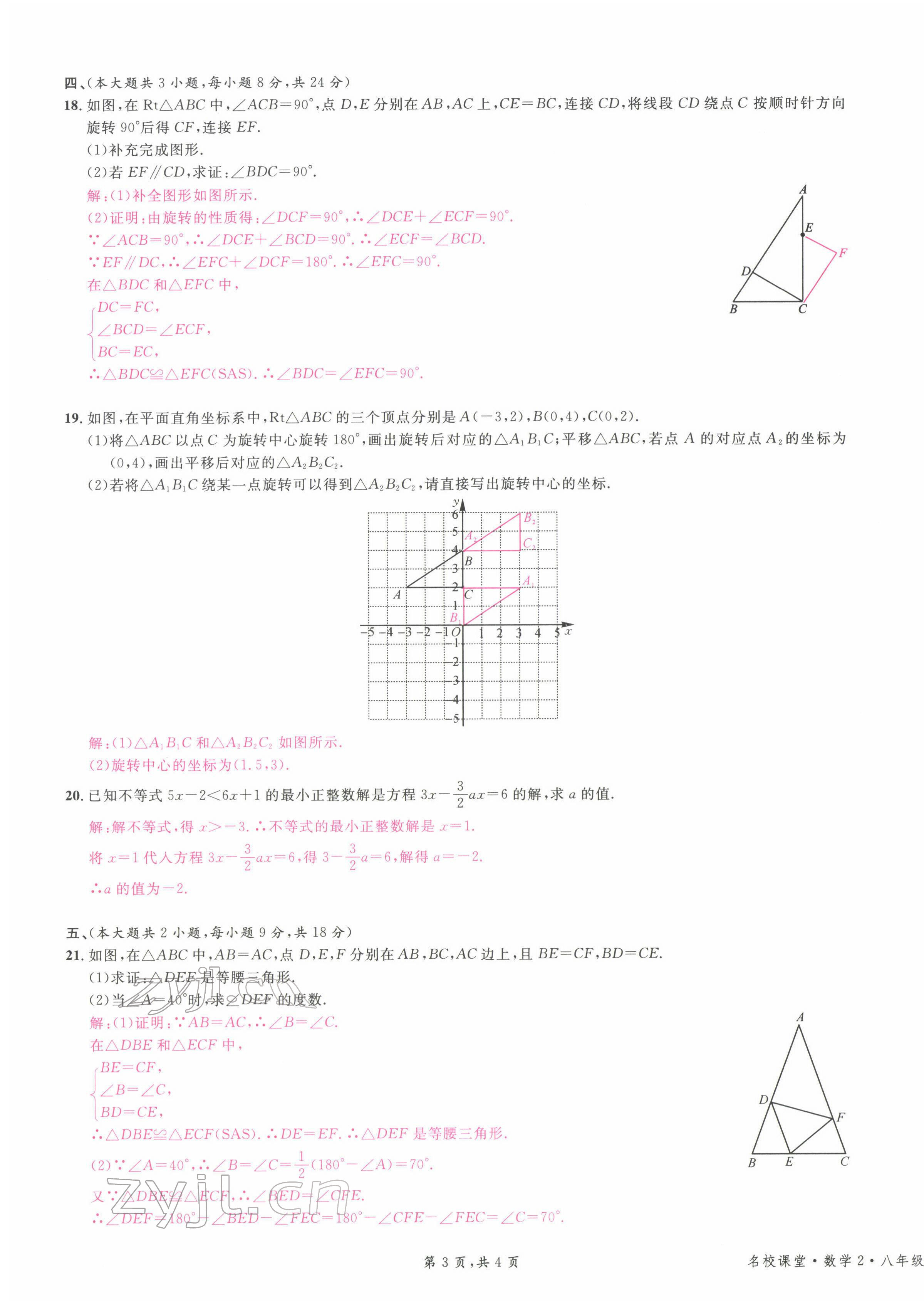 2022年名校課堂八年級(jí)數(shù)學(xué)下冊(cè)北師大版江西專(zhuān)版 第15頁(yè)