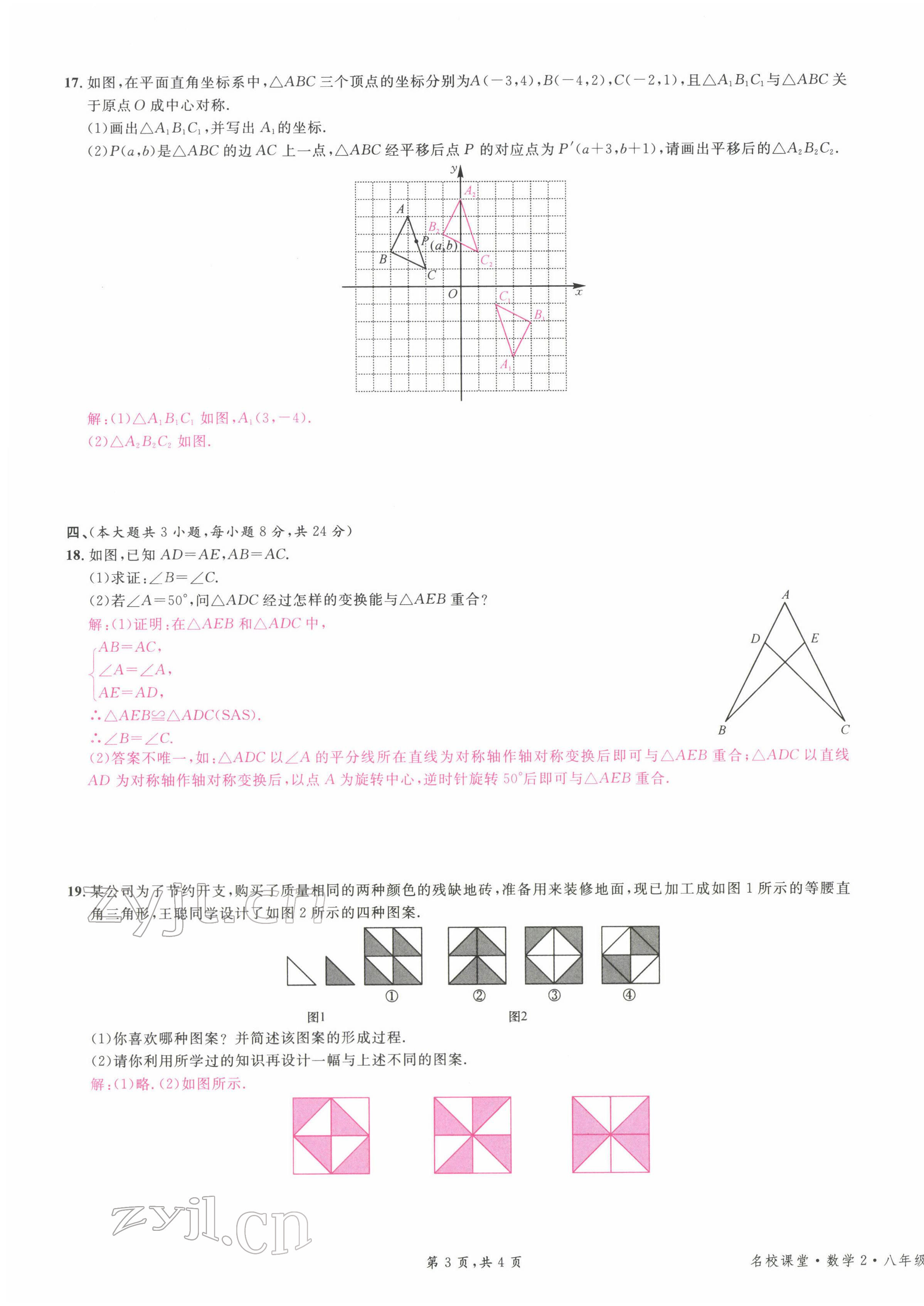 2022年名校課堂八年級數(shù)學(xué)下冊北師大版江西專版 第11頁