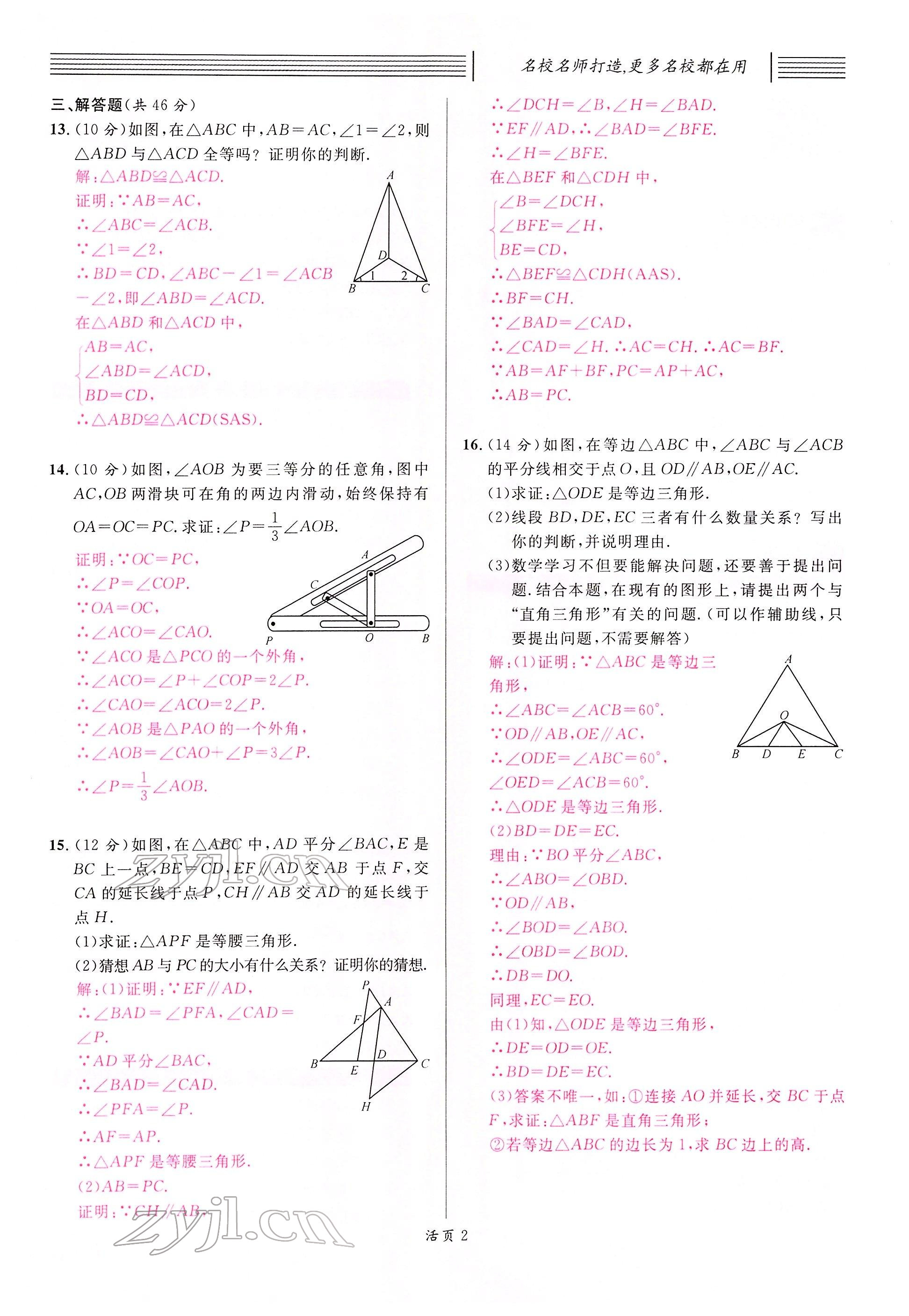 2022年名校課堂八年級(jí)數(shù)學(xué)下冊(cè)北師大版江西專版 參考答案第12頁(yè)