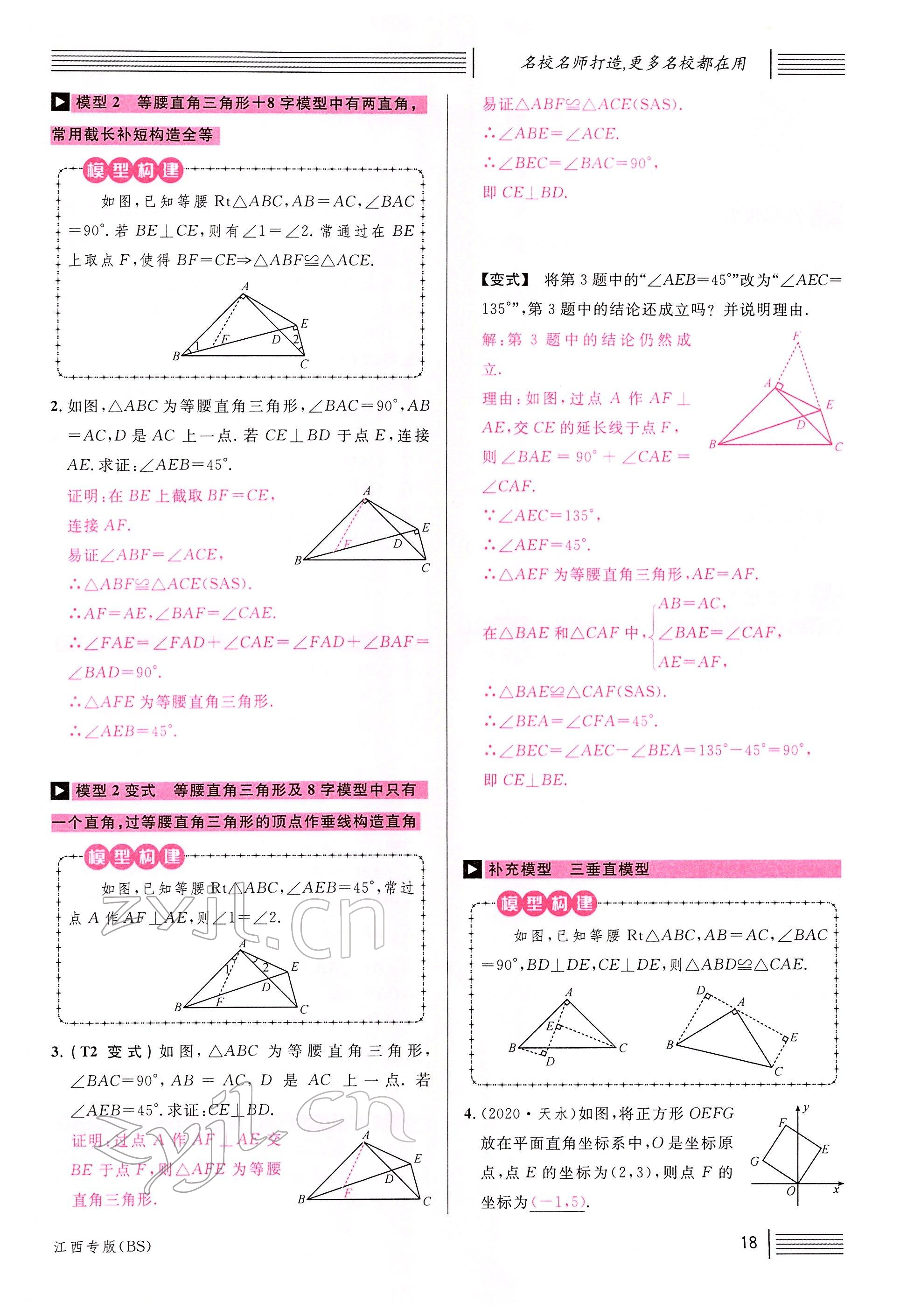 2022年名校課堂八年級(jí)數(shù)學(xué)下冊(cè)北師大版江西專版 參考答案第20頁(yè)