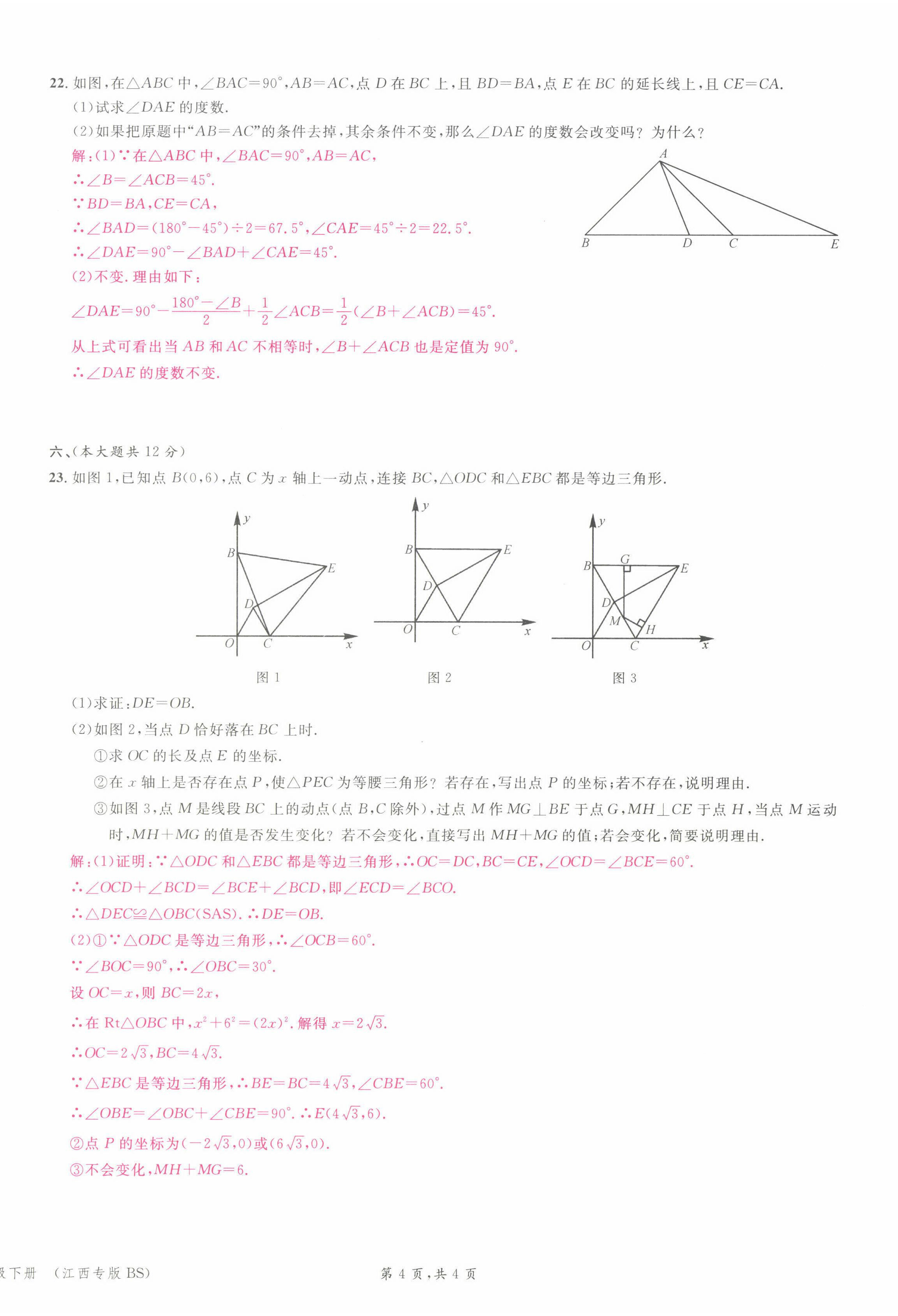 2022年名校課堂八年級數(shù)學下冊北師大版江西專版 第4頁