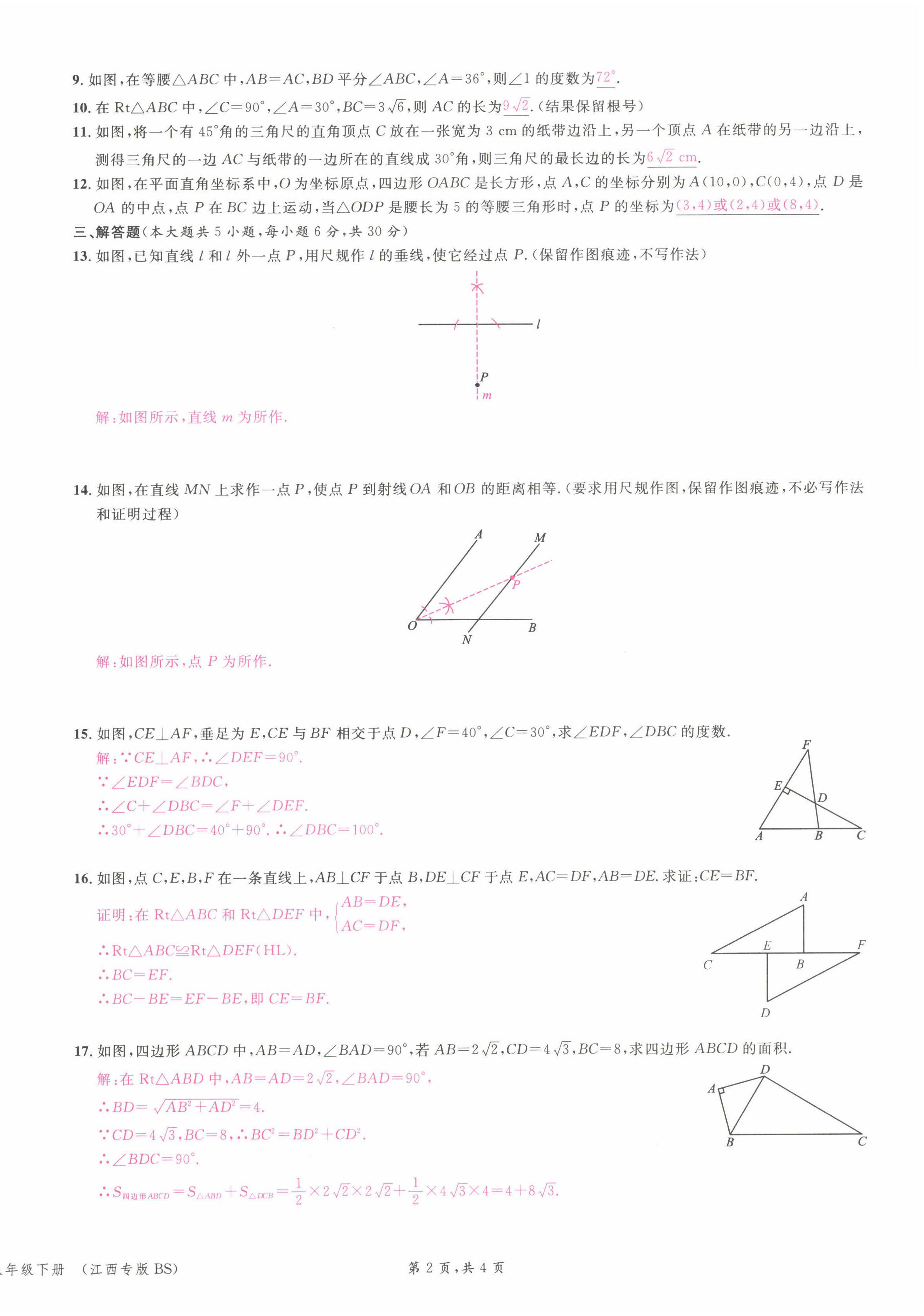 2022年名校課堂八年級數(shù)學(xué)下冊北師大版江西專版 第2頁