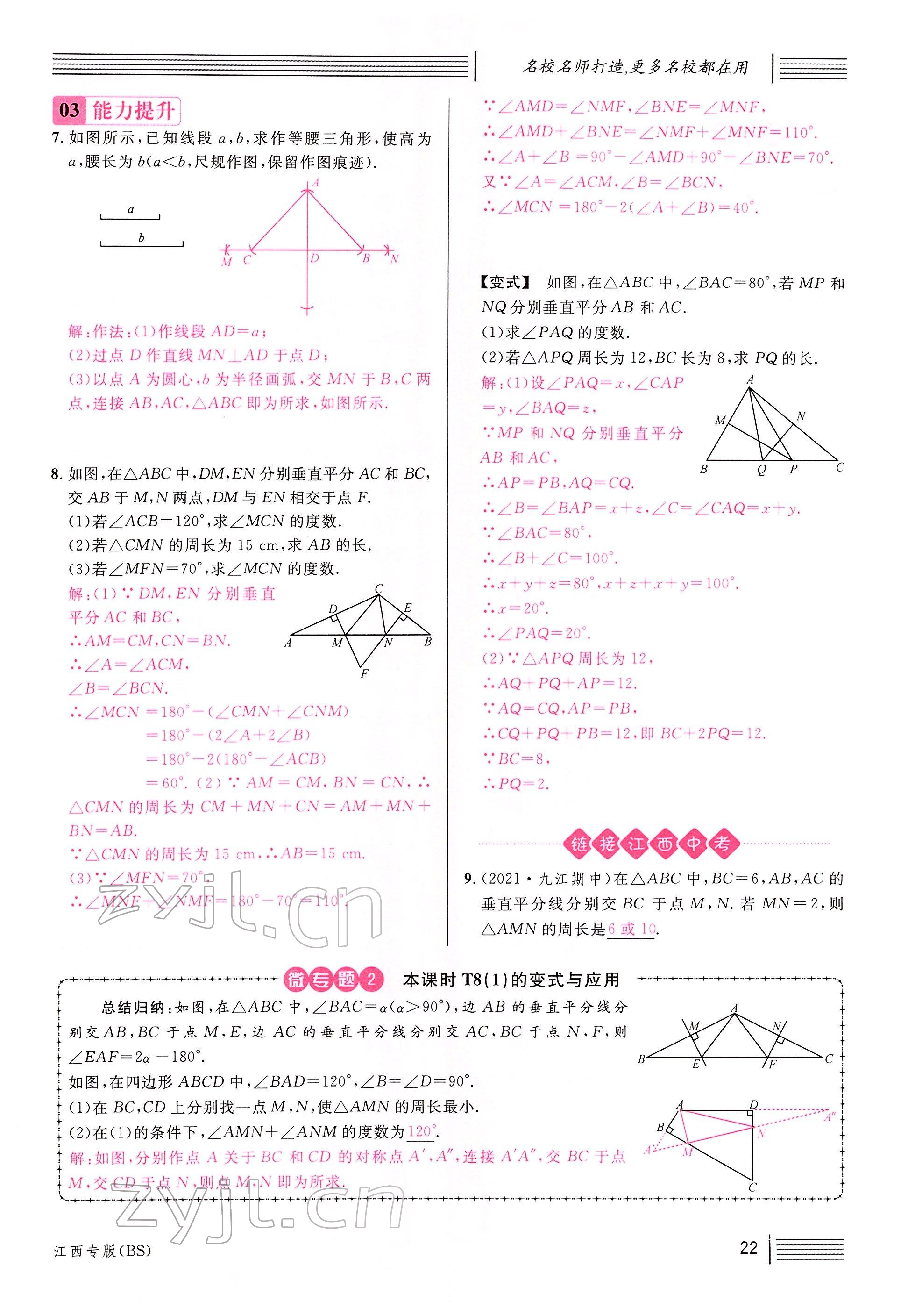 2022年名校課堂八年級(jí)數(shù)學(xué)下冊(cè)北師大版江西專版 參考答案第24頁(yè)