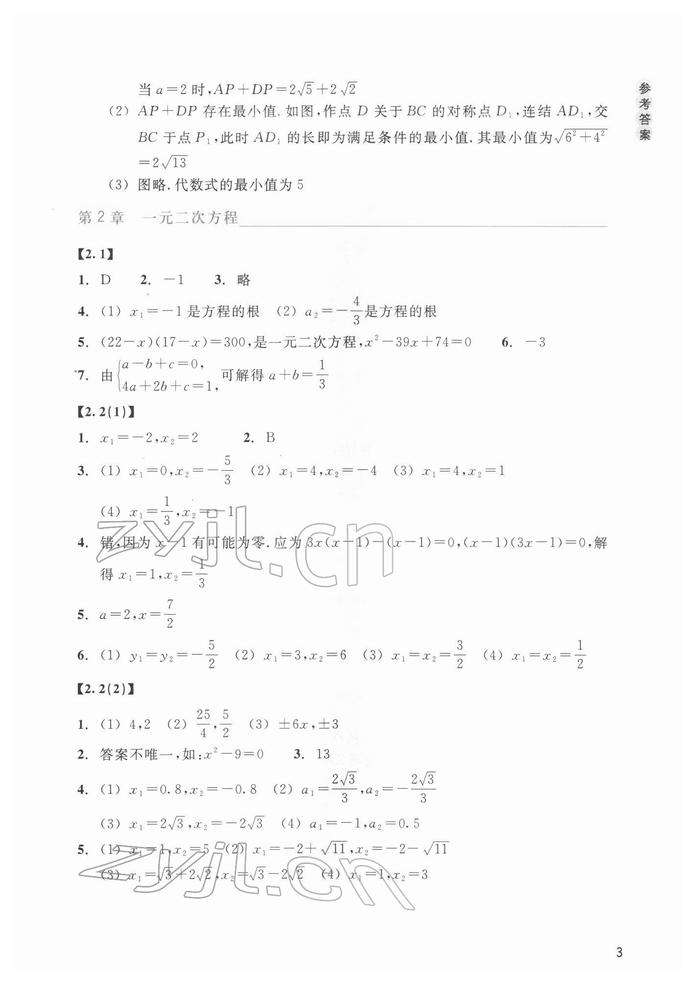 2022年作业本浙江教育出版社八年级数学下册浙教版 第3页