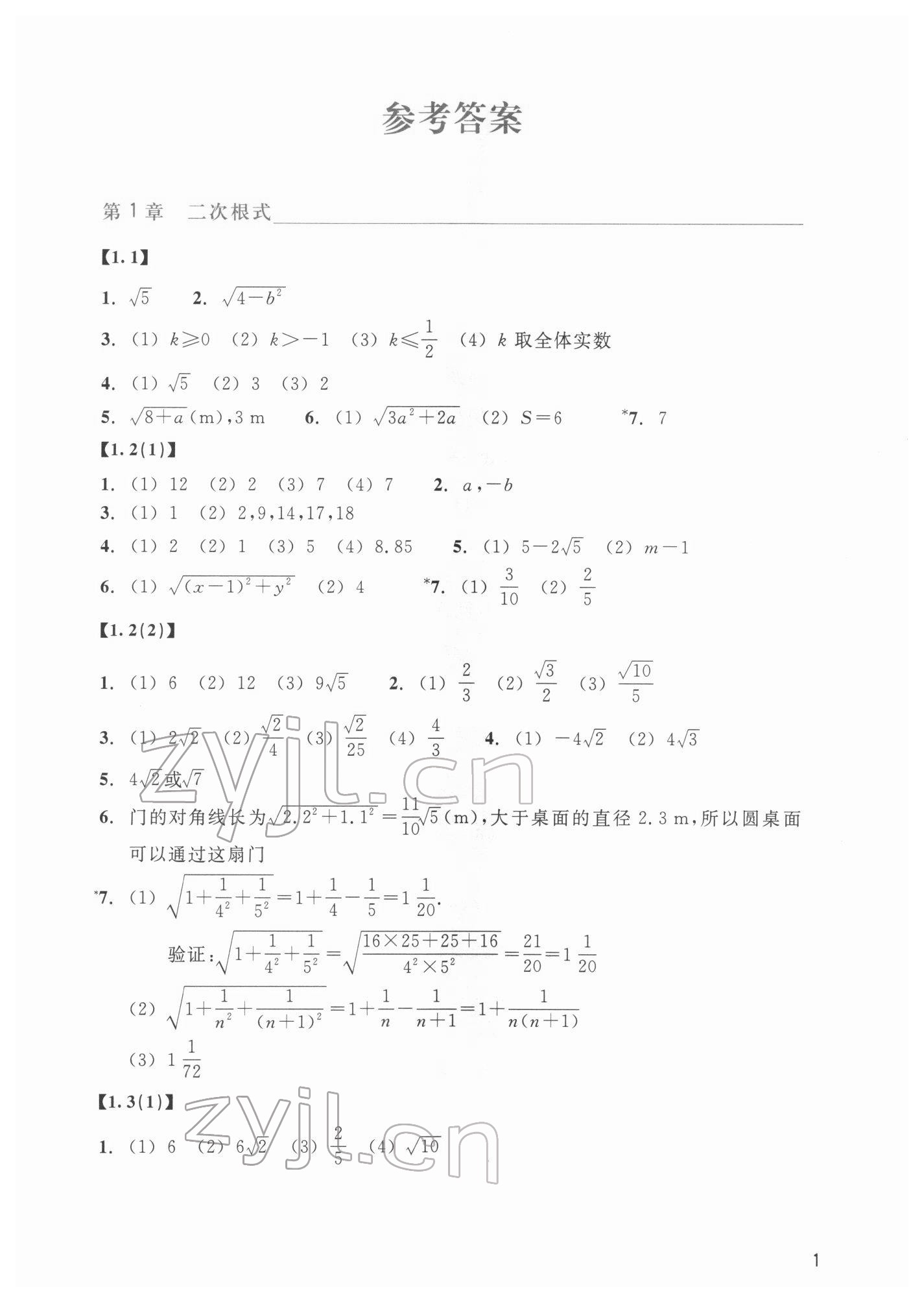 2022年作业本浙江教育出版社八年级数学下册浙教版 第1页