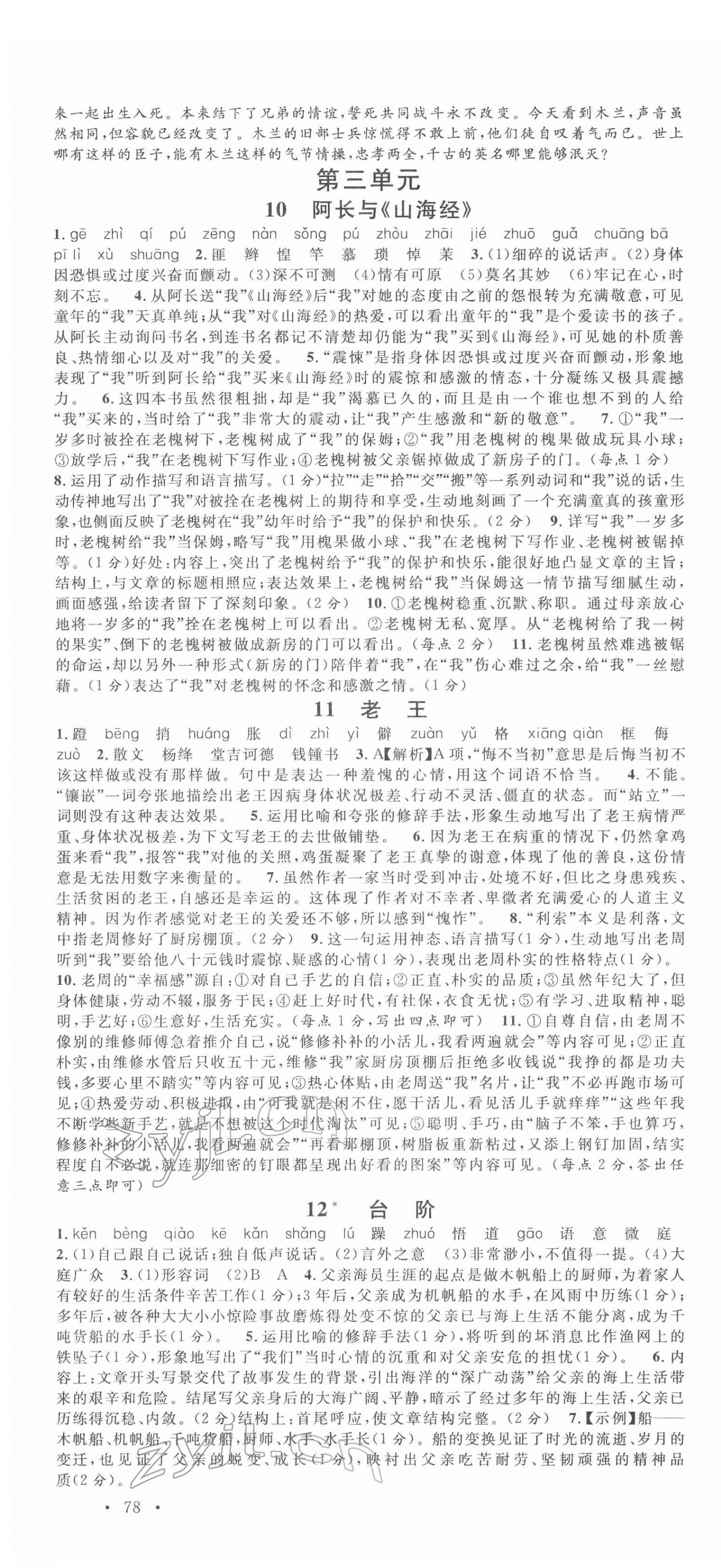 2022年名校課堂七年級(jí)語(yǔ)文下冊(cè)人教版江西專版 第4頁(yè)