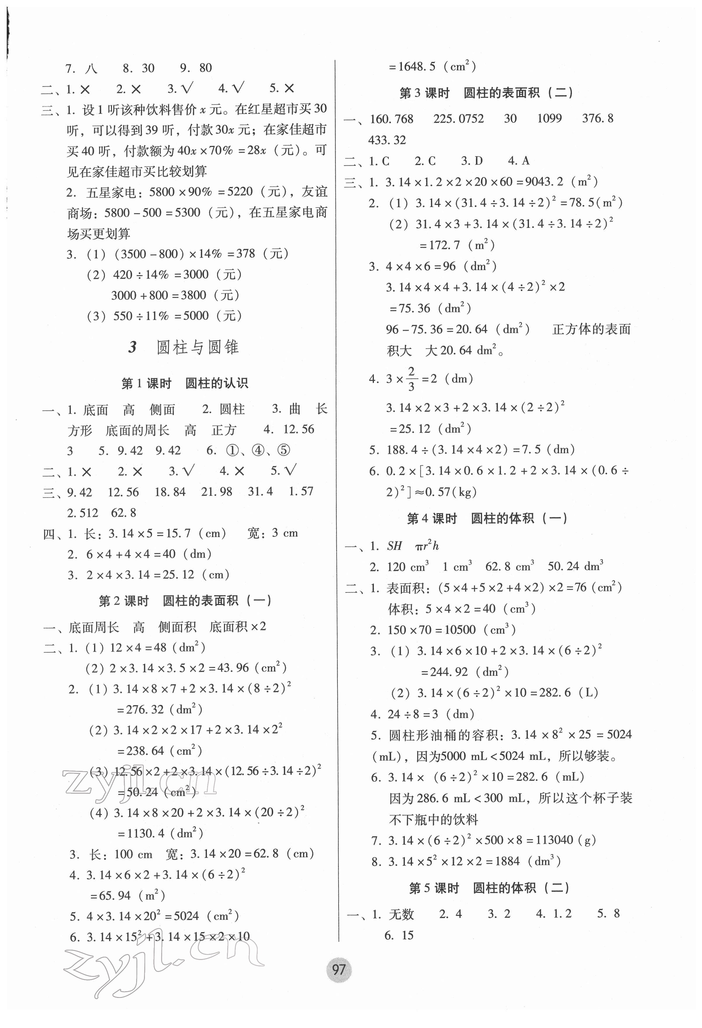 2022年单元目标检测云南师大附小密卷六年级数学下册人教版 参考答案第2页