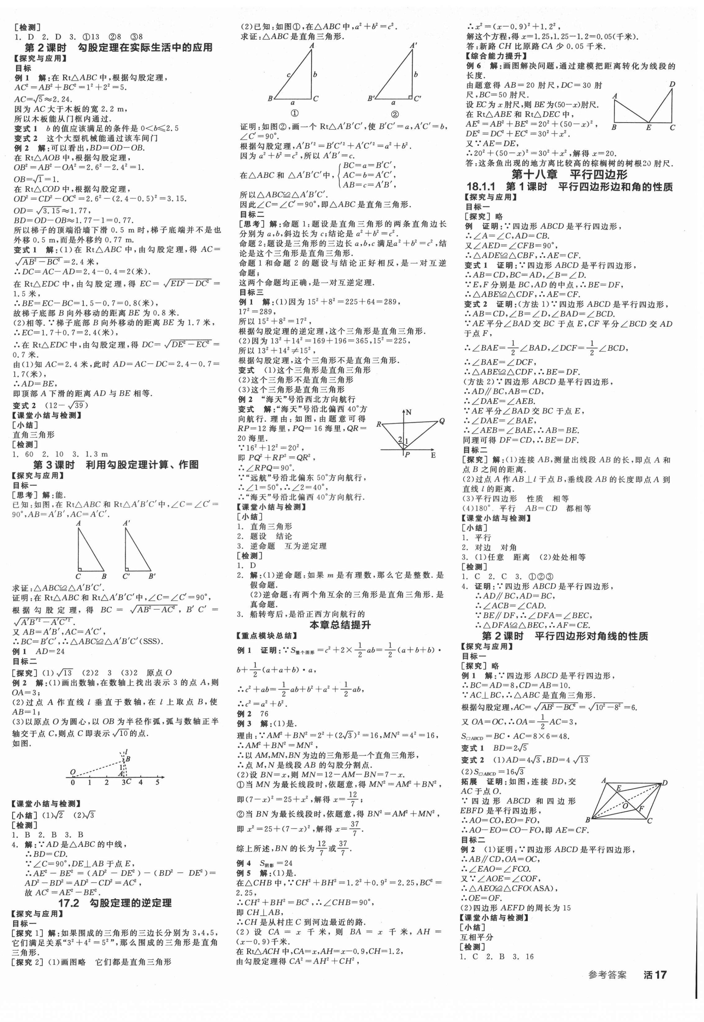 2022年全品学练考八年级数学下册人教版江西专版 第2页