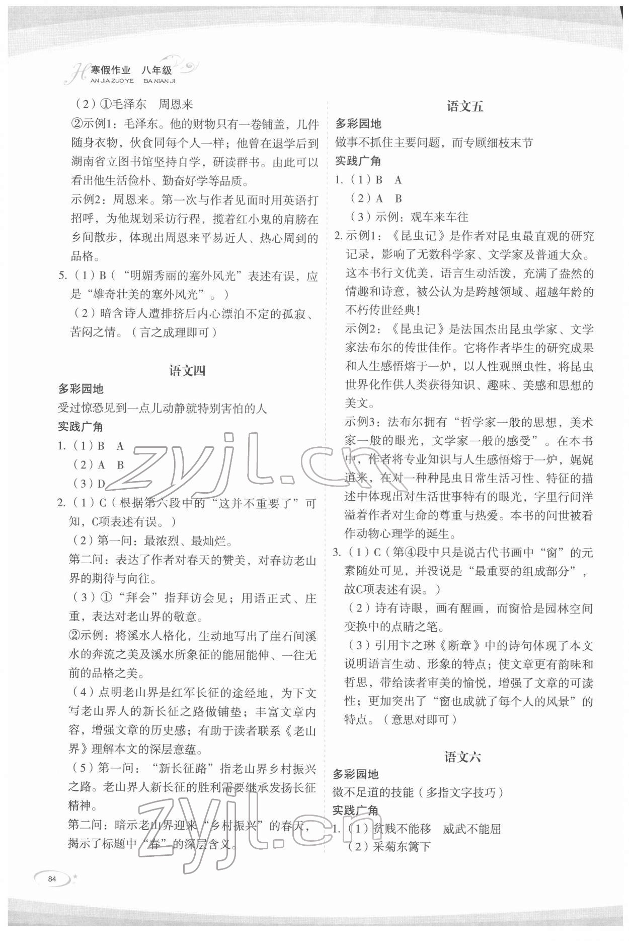 2022年核按鈕寒假作業(yè)八年級(jí) 第2頁(yè)