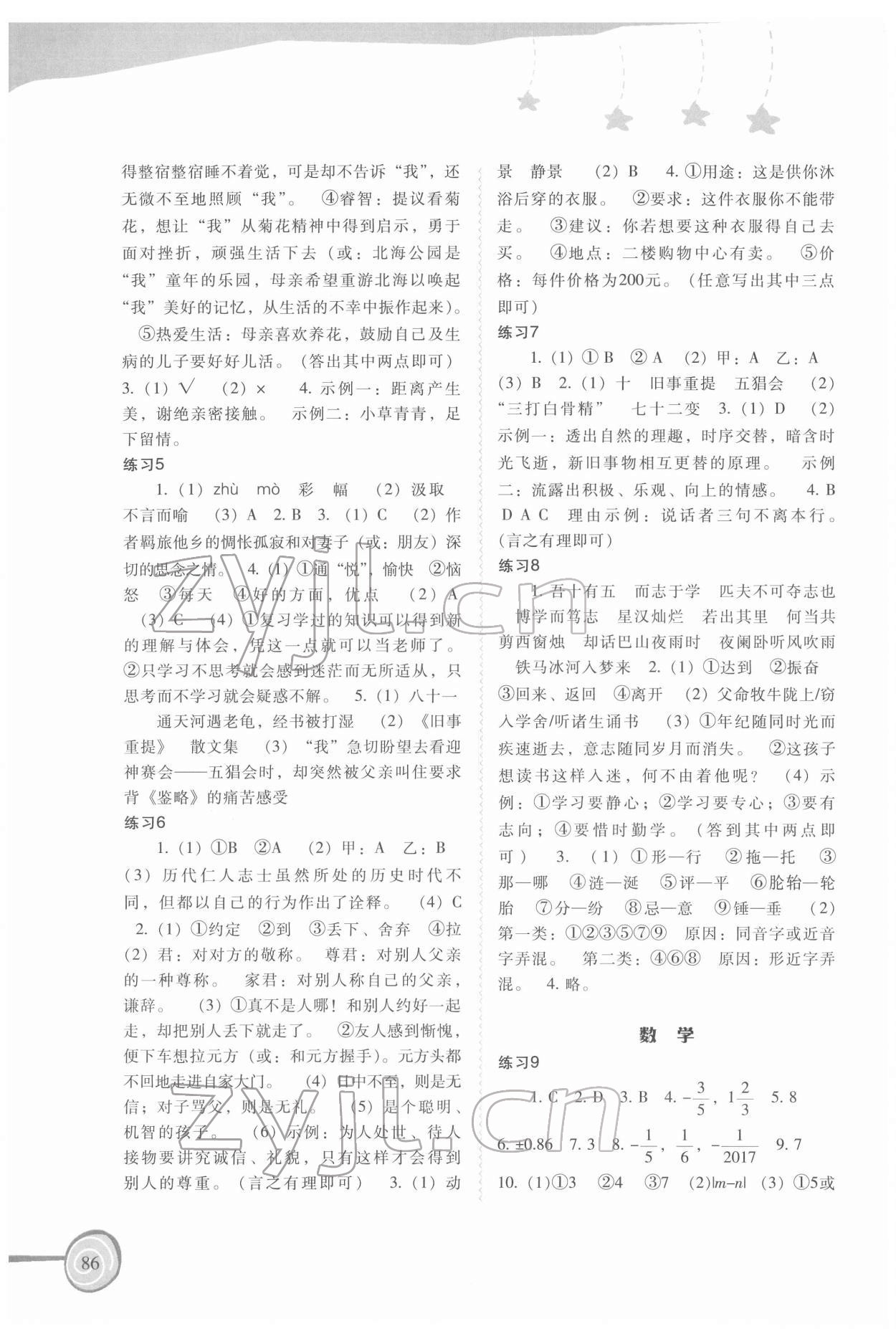 2022年歡樂寒假七年級(jí)福建教育出版社 第2頁