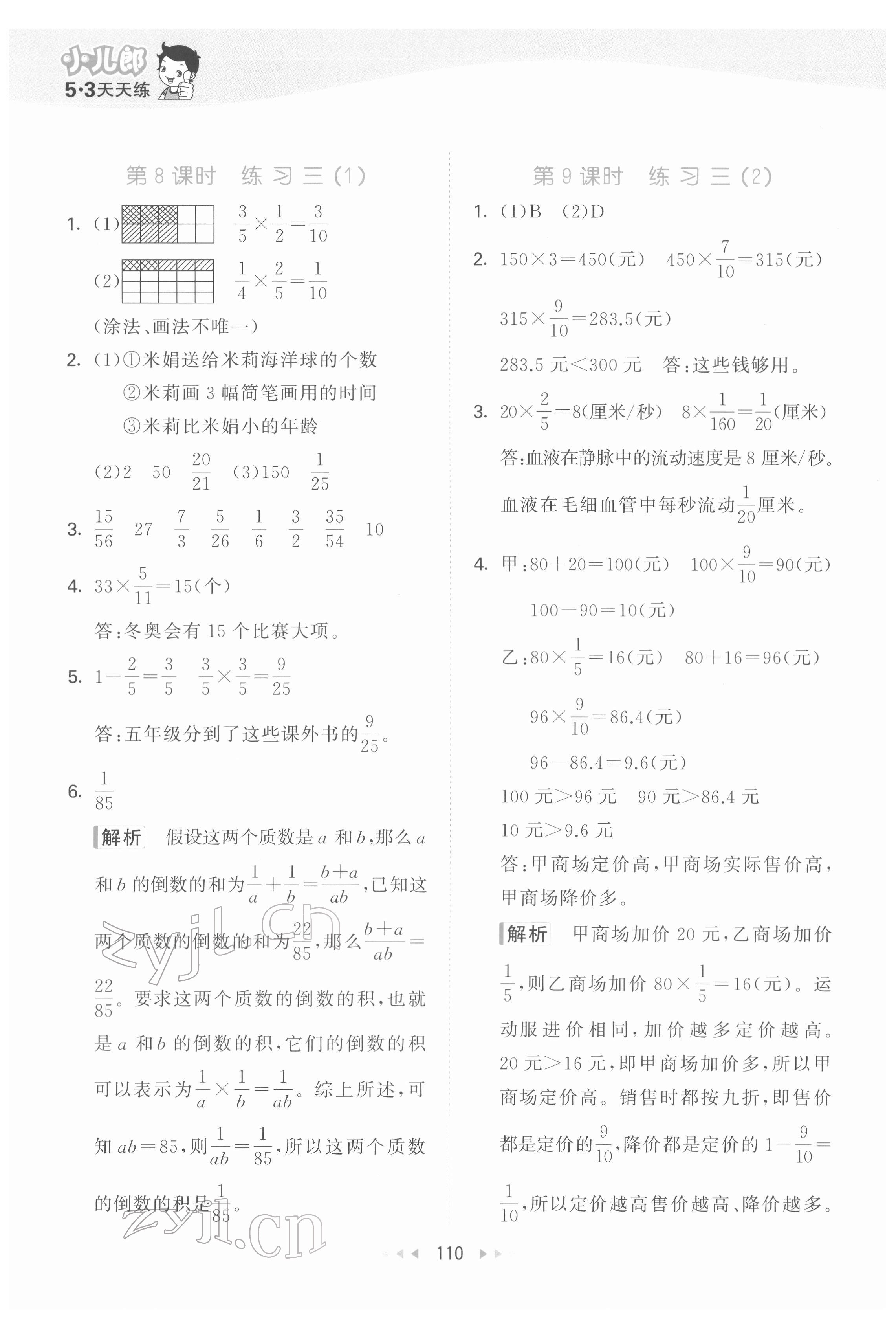 2022年53天天練五年級數(shù)學下冊北師大版 參考答案第10頁