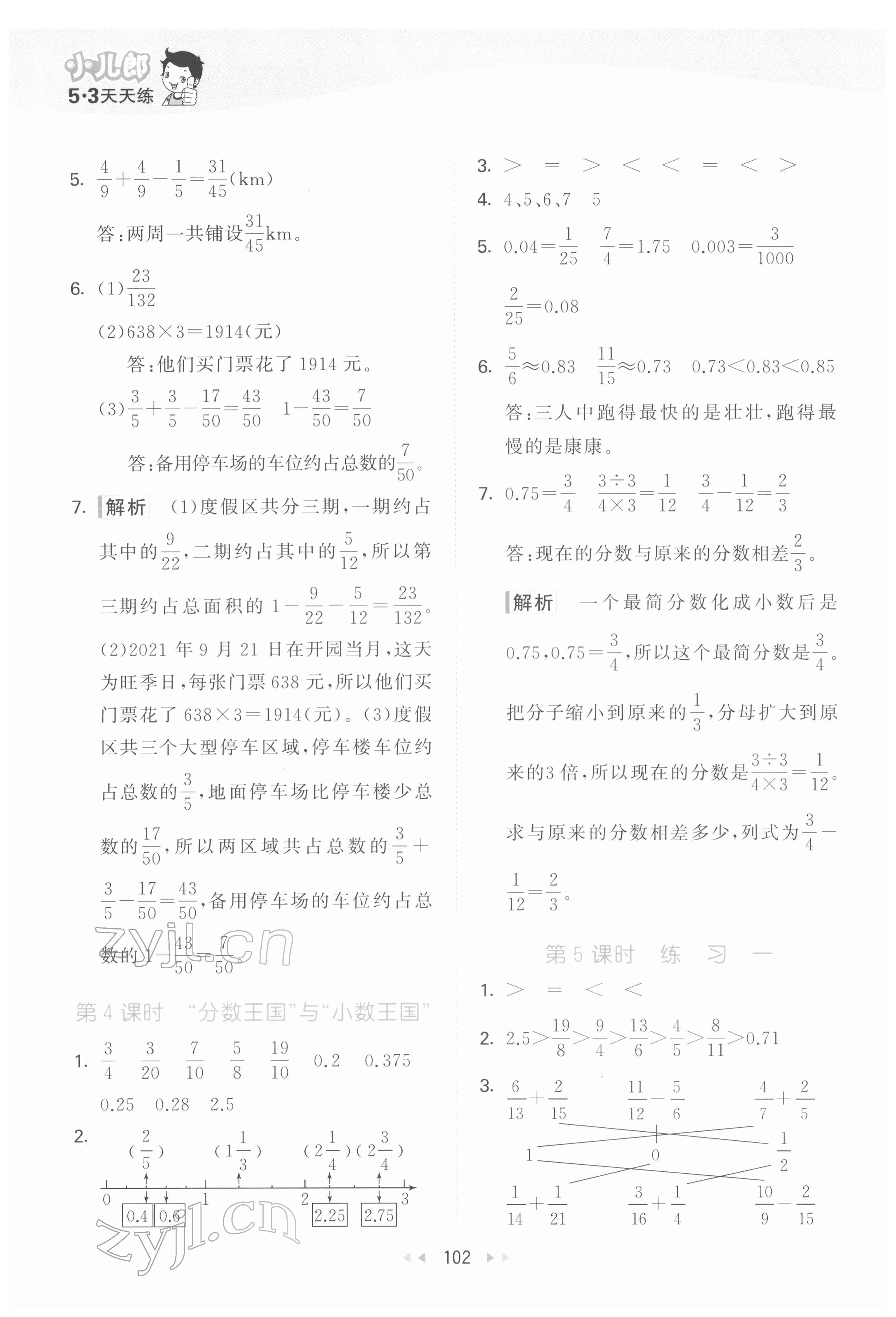 2022年53天天练五年级数学下册北师大版 参考答案第2页