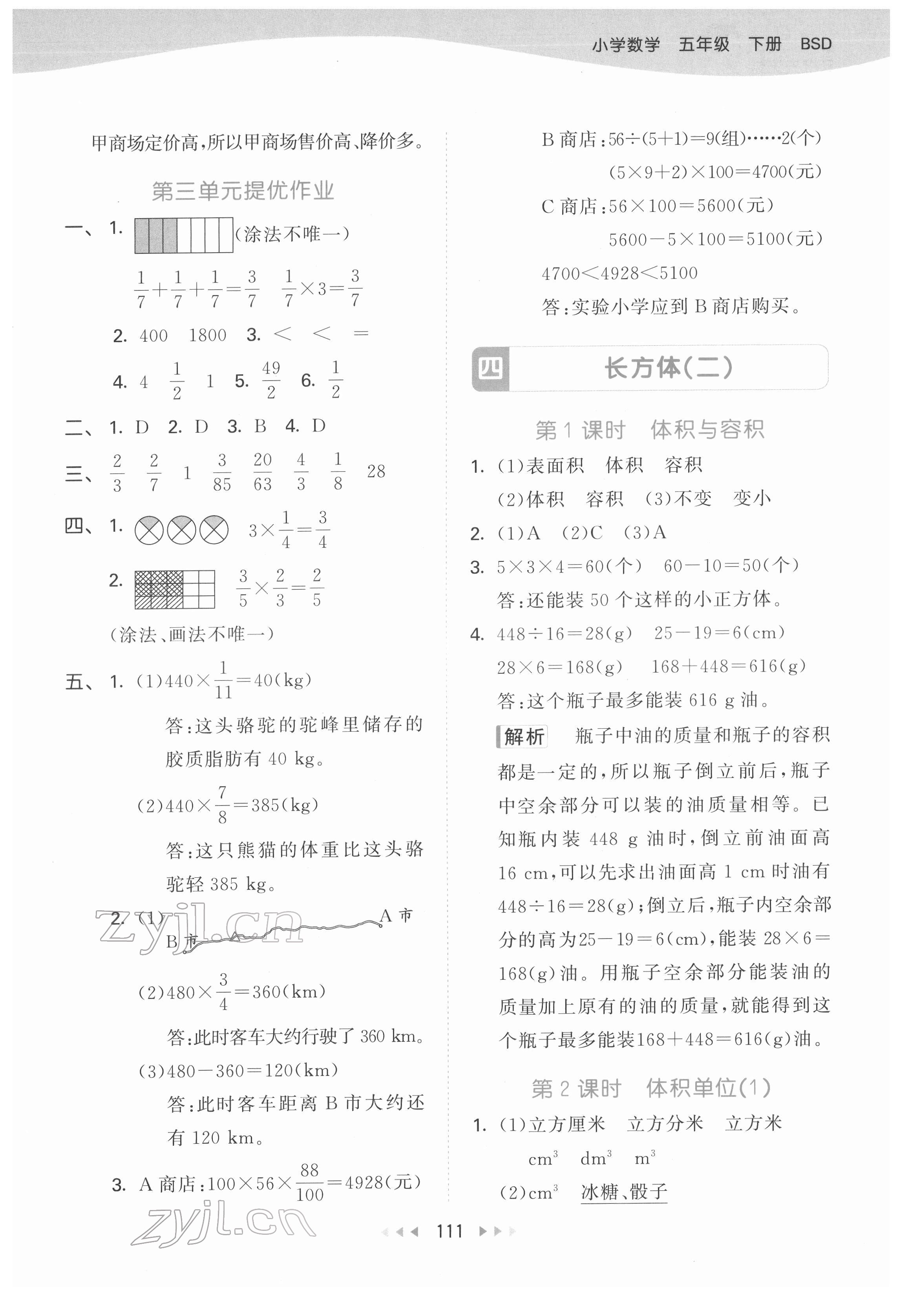 2022年53天天練五年級(jí)數(shù)學(xué)下冊(cè)北師大版 參考答案第11頁