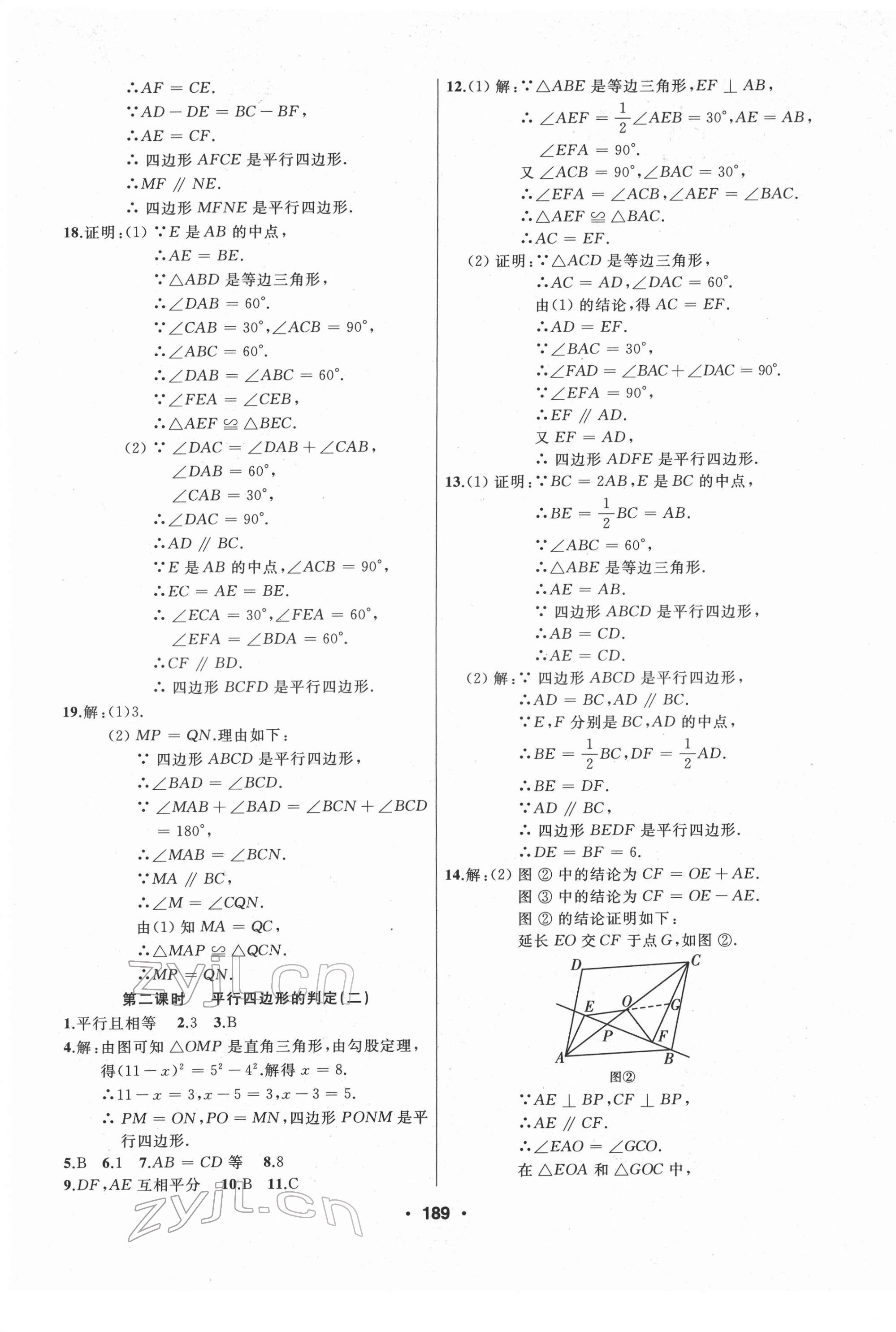 2022年試題優(yōu)化課堂同步八年級數(shù)學下冊人教版 第9頁