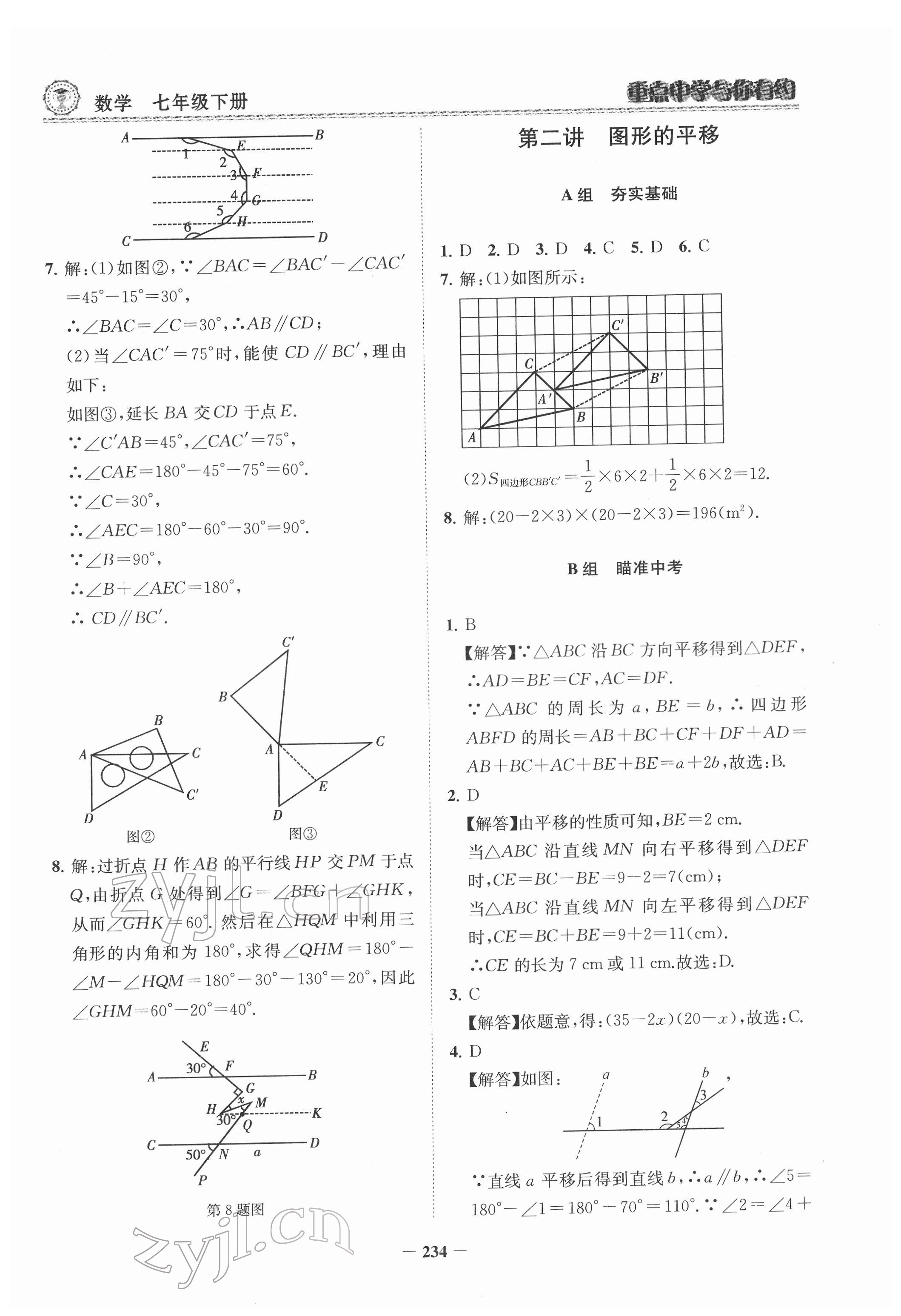 2022年重點(diǎn)中學(xué)與你有約七年級(jí)數(shù)學(xué)下冊(cè)浙教版 參考答案第3頁(yè)