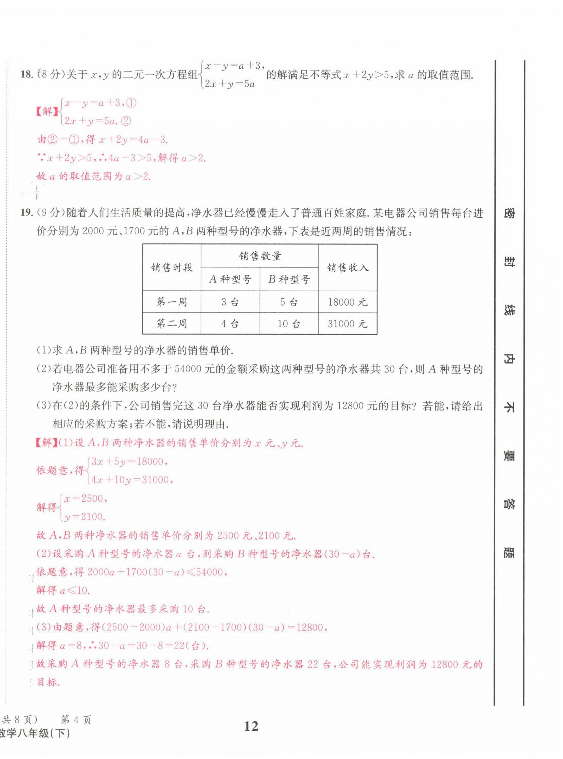 2022年天府前沿八年級數(shù)學(xué)下冊北師大版 第12頁