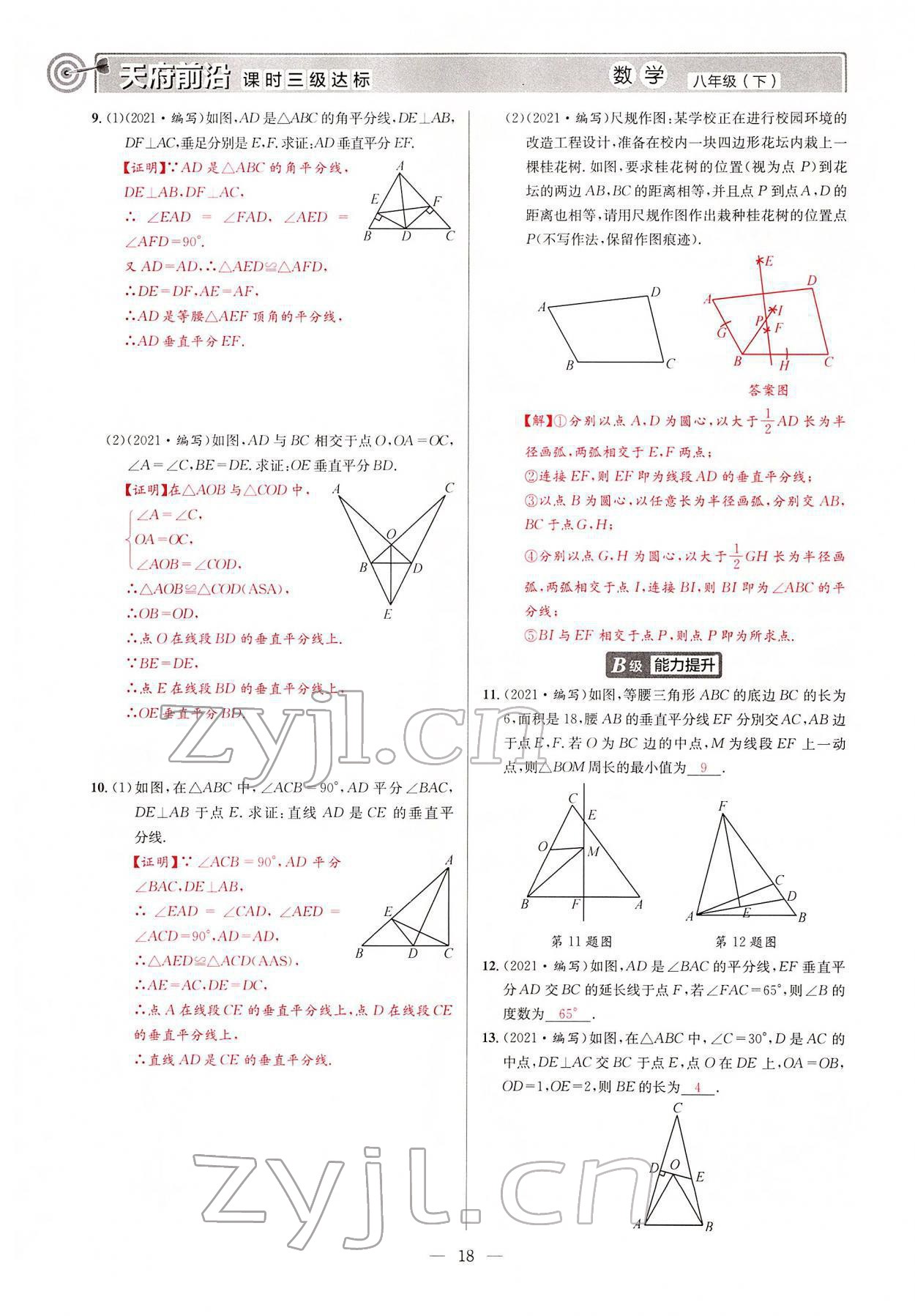 2022年天府前沿八年級(jí)數(shù)學(xué)下冊(cè)北師大版 參考答案第17頁(yè)