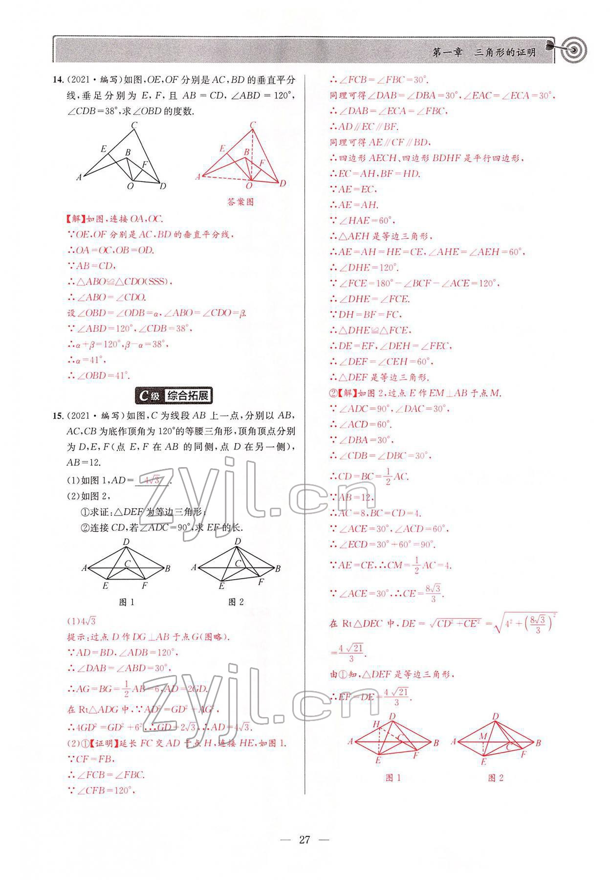 2022年天府前沿八年級(jí)數(shù)學(xué)下冊(cè)北師大版 參考答案第26頁(yè)