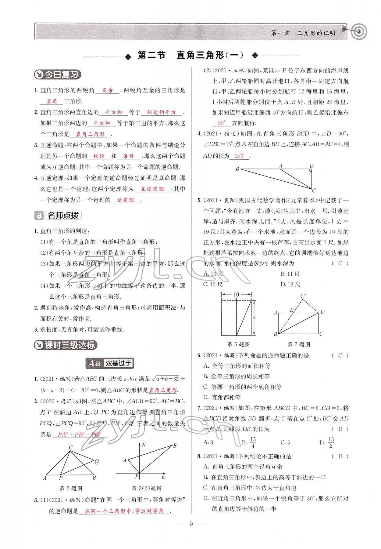 2022年天府前沿八年級數(shù)學下冊北師大版 參考答案第8頁